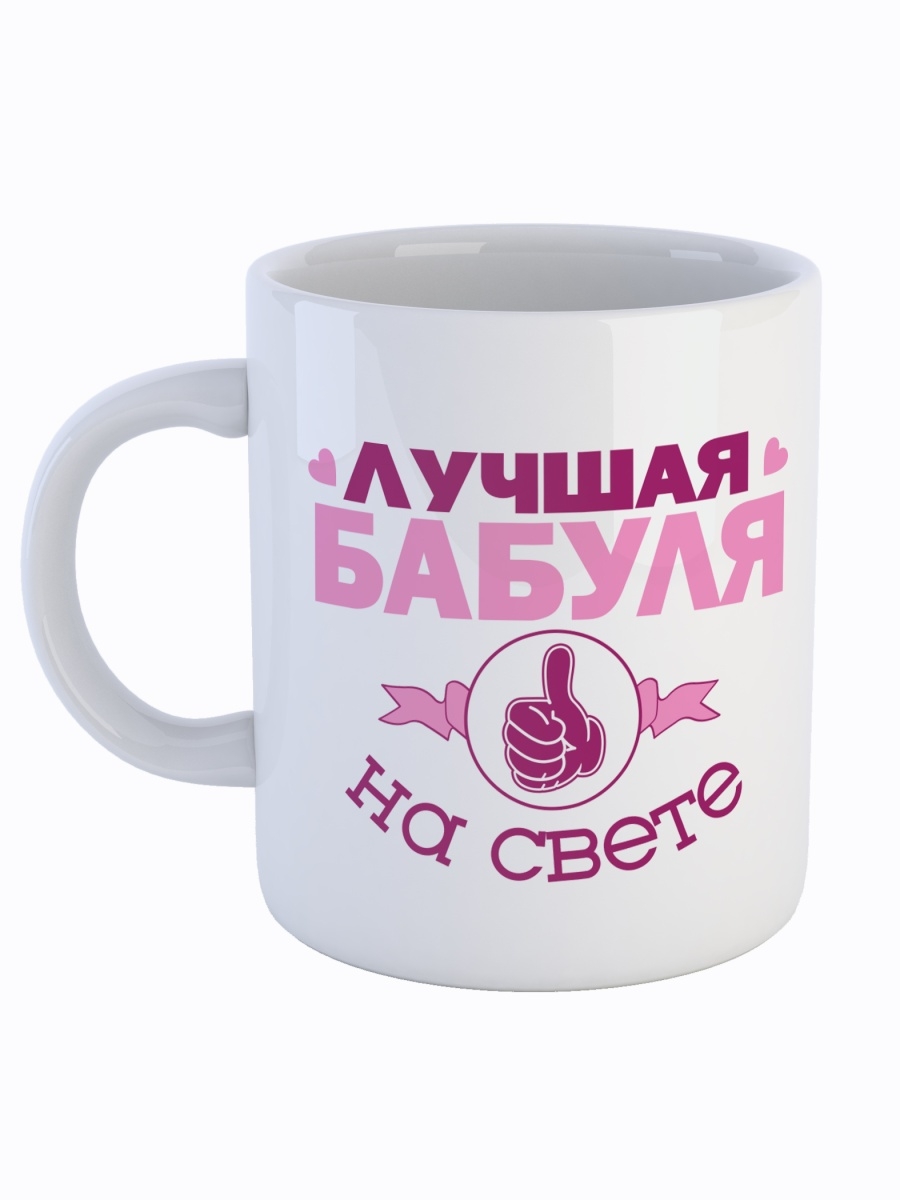 Кружка СувенирShop Для бабушки 