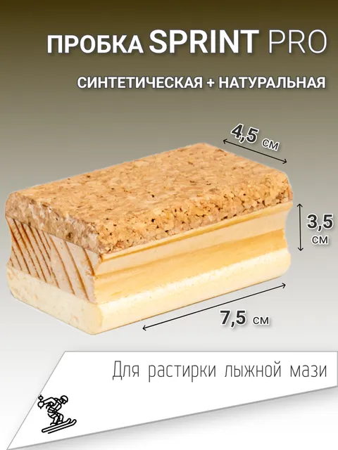 Пробка-растирка синтетическая для лыж и сноубордов – Спортивный легион