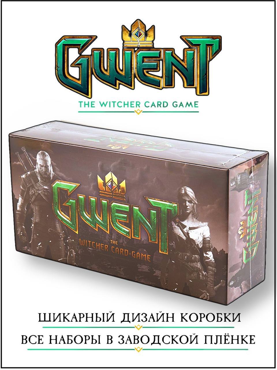 Gwent - купить настольная карточная игра Gwent Гвинт в коробке, цены в  Москве на Мегамаркет