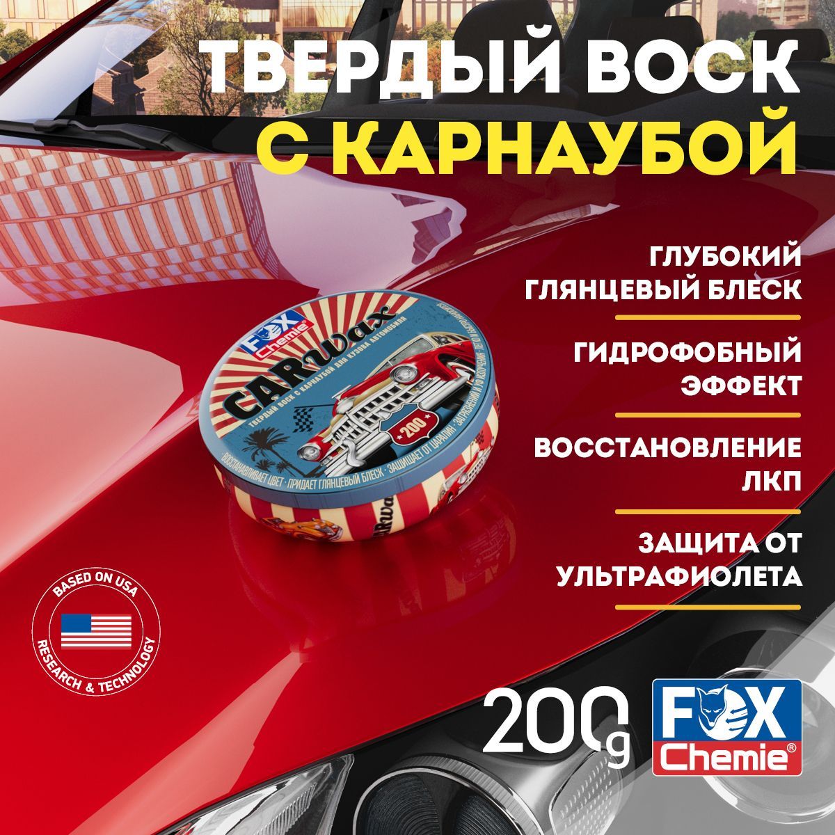 Воски для автомобиля Fox Chemie - купить в Москве - Мегамаркет