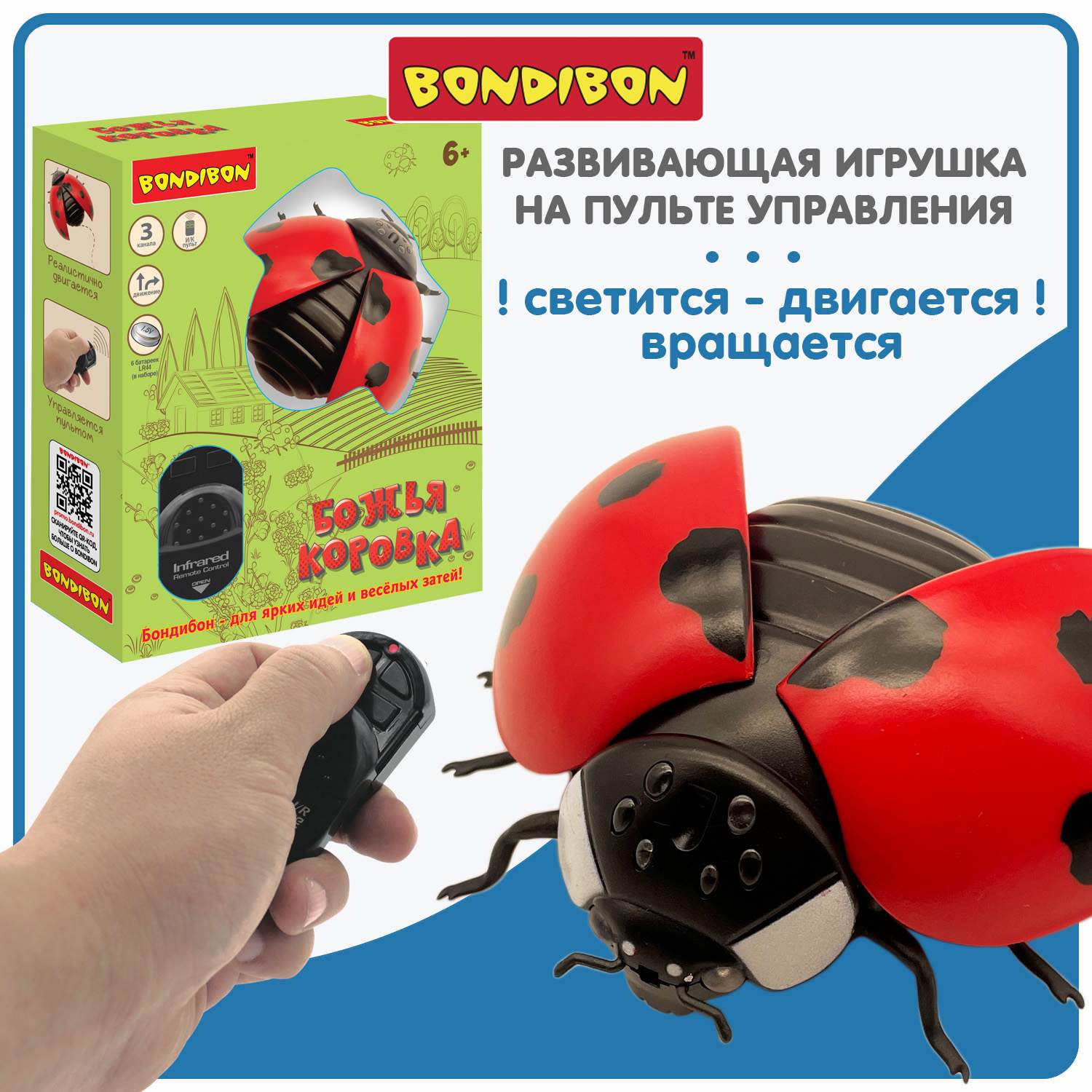 Игрушка разв. БОЖЬЯ КОРОВКА Bondibon, пульт ду, свет, на бат - купить в ИП  Бевз Надежда Владимировна, цена на Мегамаркет