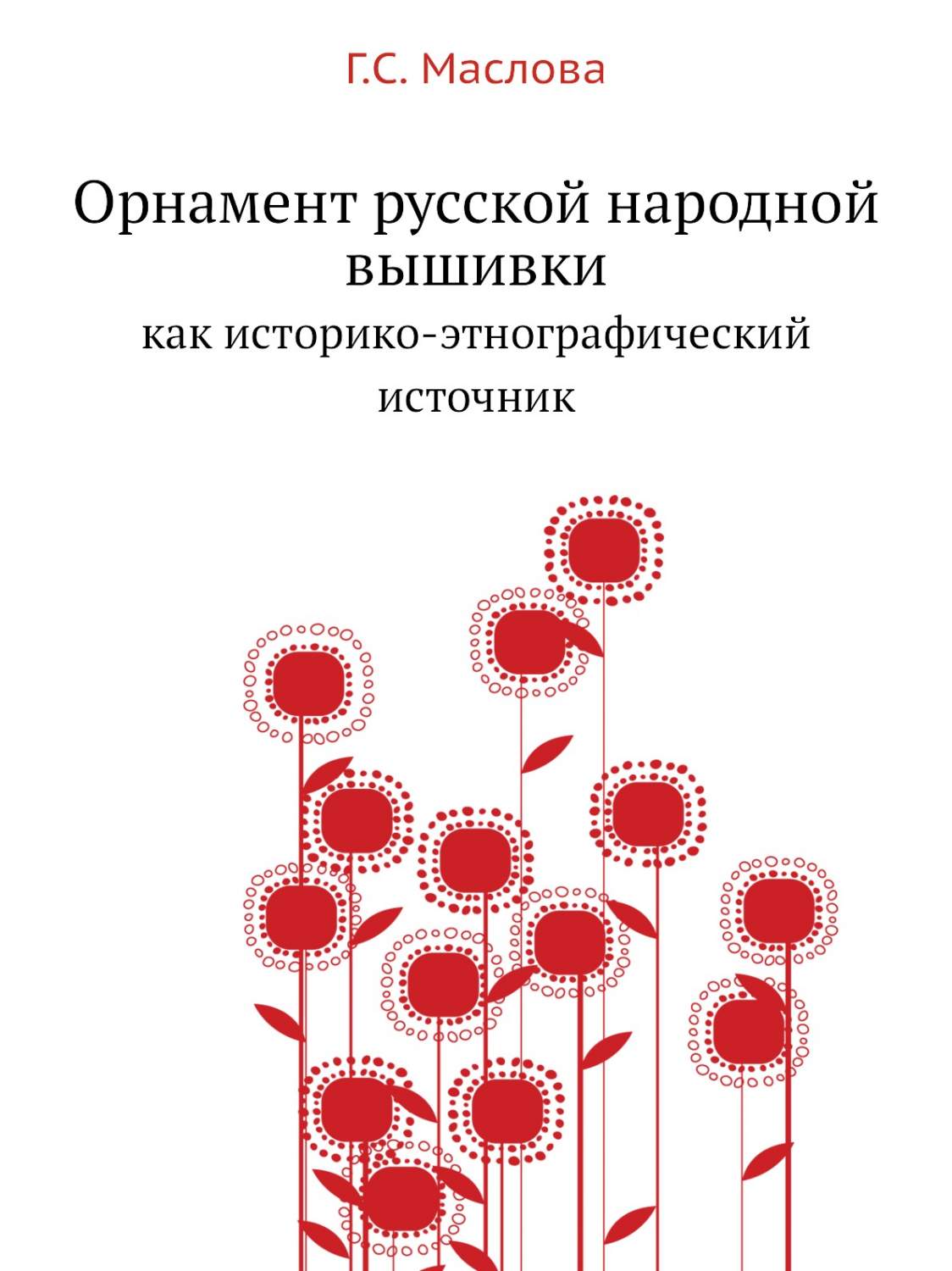 Книги по вышиванию оптом купить в интернет-магазине Фирма «Гамма»