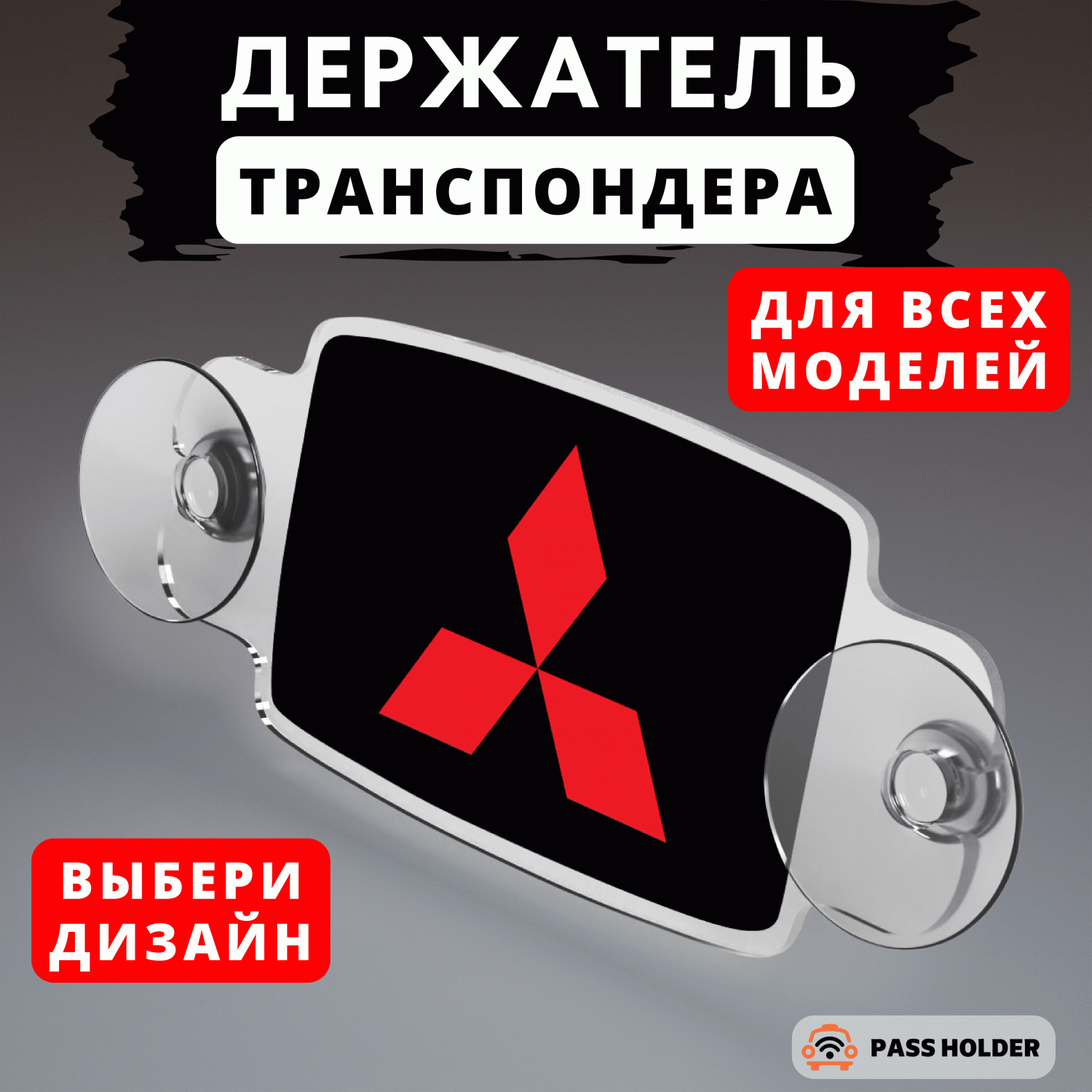 Держатель для транспондера PASS HOLDER универсальный, арт.59 – купить в  Москве, цены в интернет-магазинах на Мегамаркет