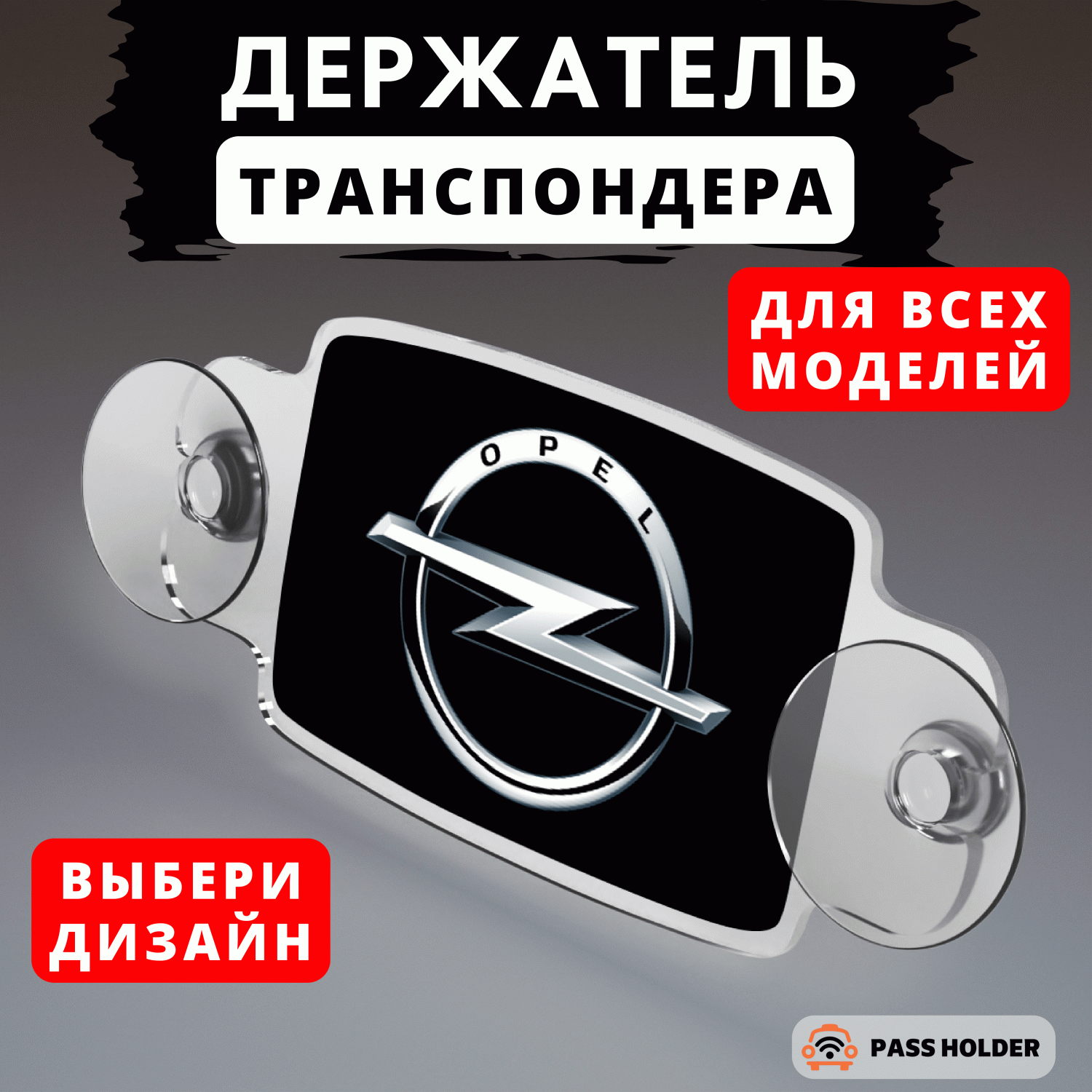 Держатель для транспондера PASS HOLDER универсальный, арт.49 – купить в  Москве, цены в интернет-магазинах на Мегамаркет