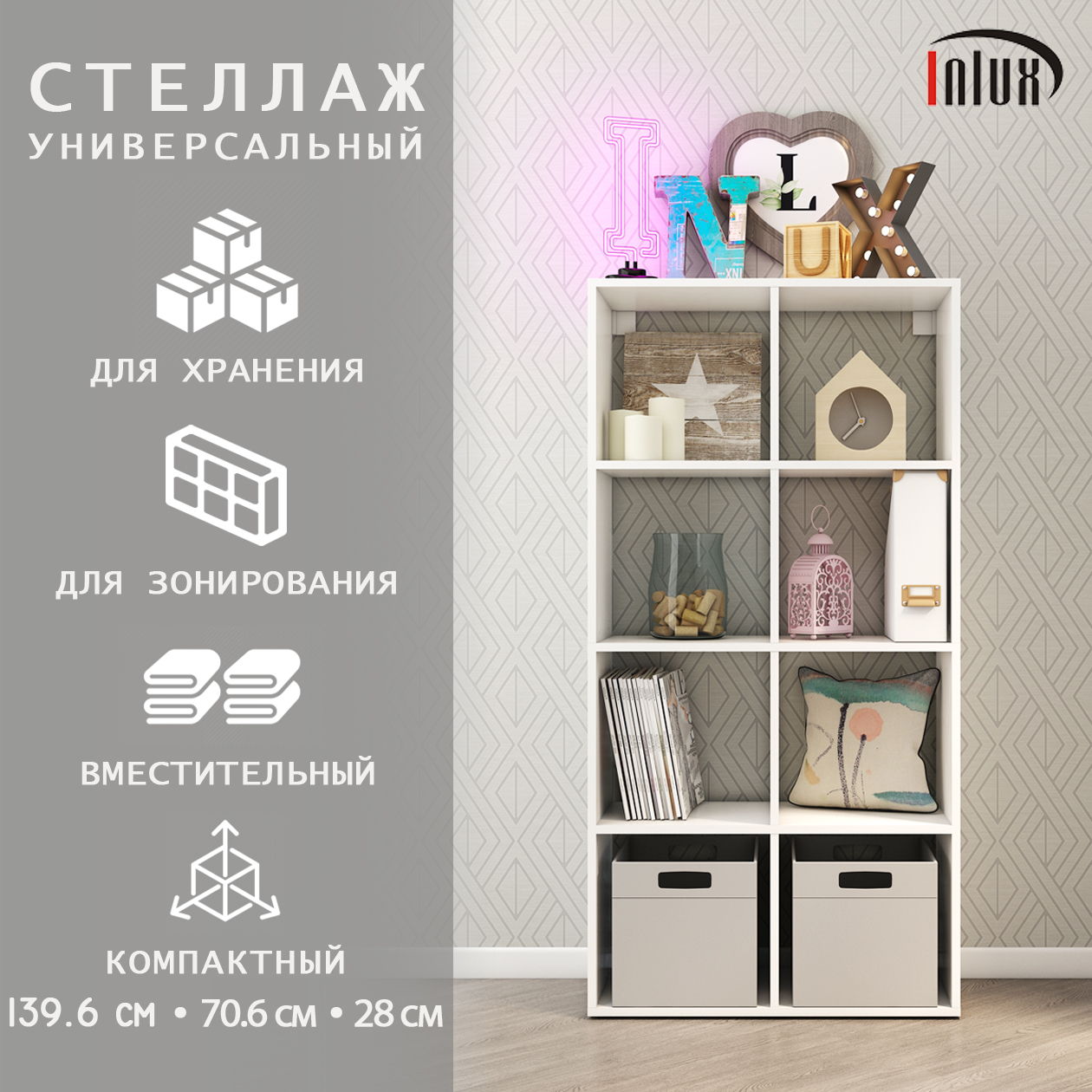 Inlux мебель