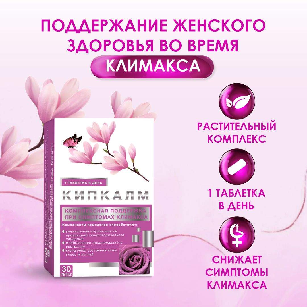 Витамины, минералы и пищевые добавки Кипкалм - купить витамины, минералы и  пищевые добавки Кипкалм, цены на Мегамаркет