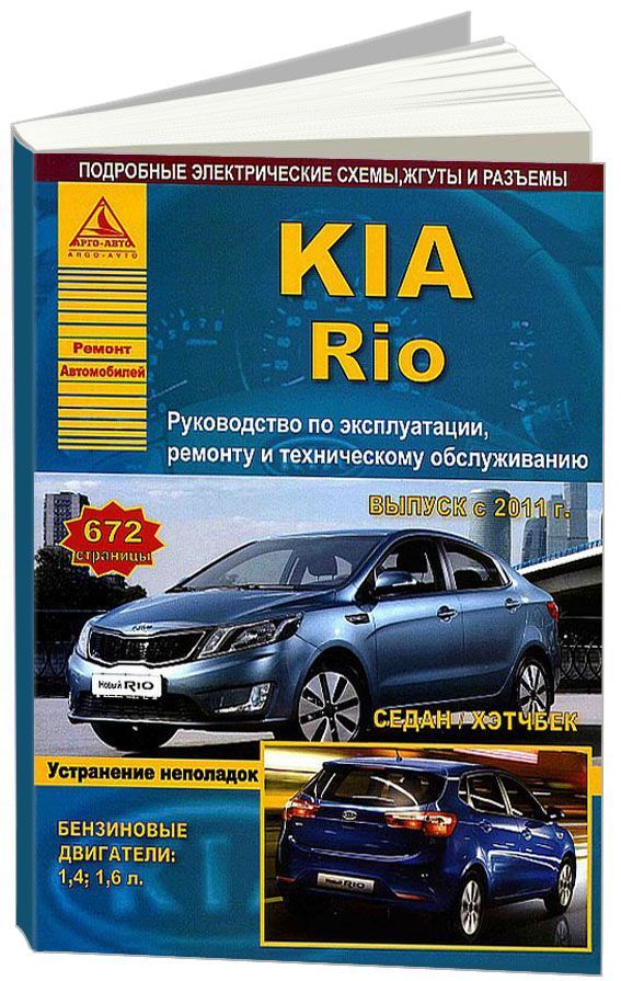 Руководство по эксплуатации Kia: книги по ремонту, инструкции и сетки ТО