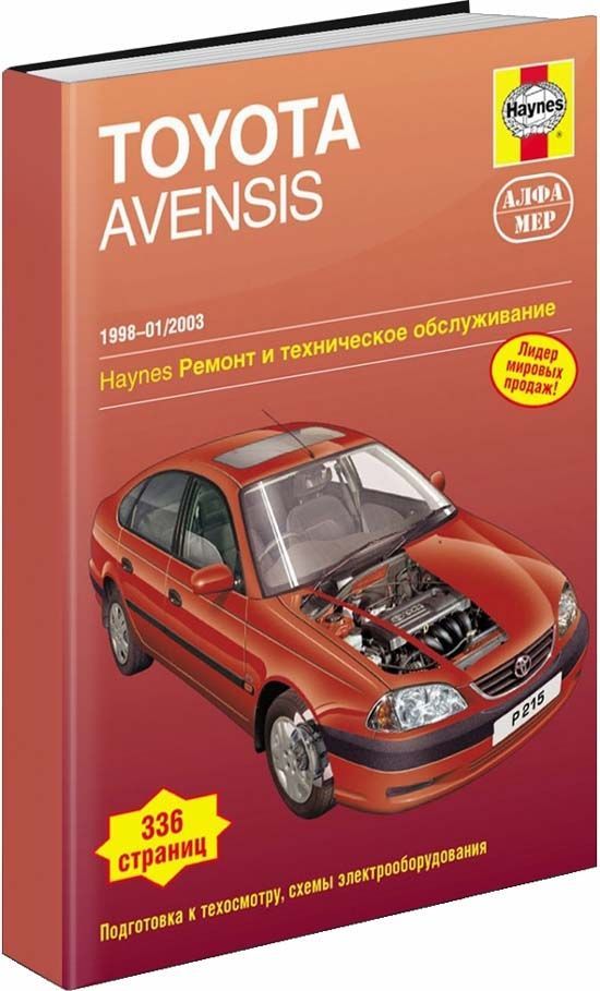 Книга по ремонту и эксплуатации Toyota Avensis 1997-2003 гг.