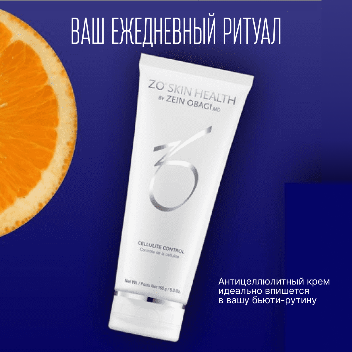 Антицеллюлитный крем <b>ZO</b> <b>SKIN</b> <b>HEALTH</b> by ZEIN OBAGI - купить по выгодной цене...