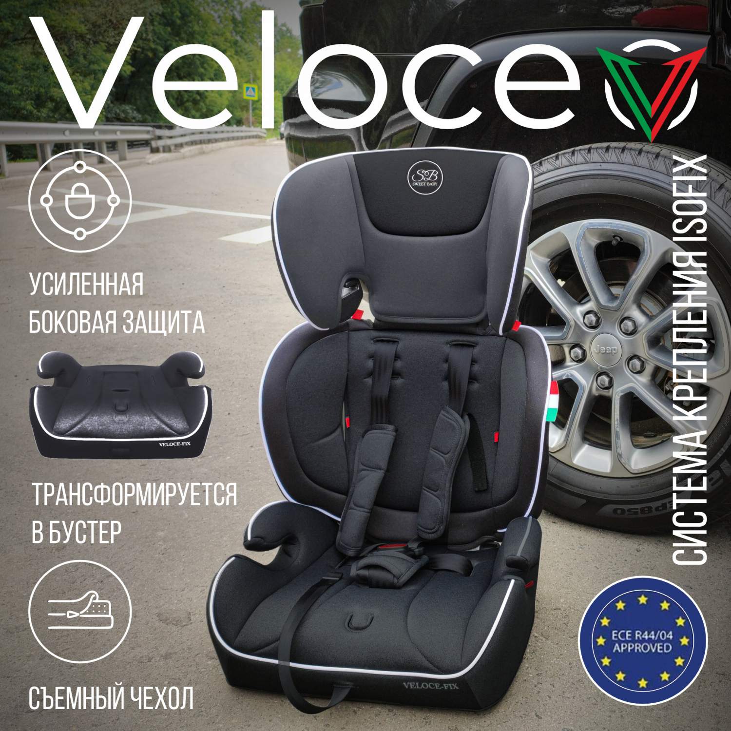 Автокресло группа 123 (9-36) Sweet Baby Veloce B-FIX Black - отзывы  покупателей на Мегамаркет