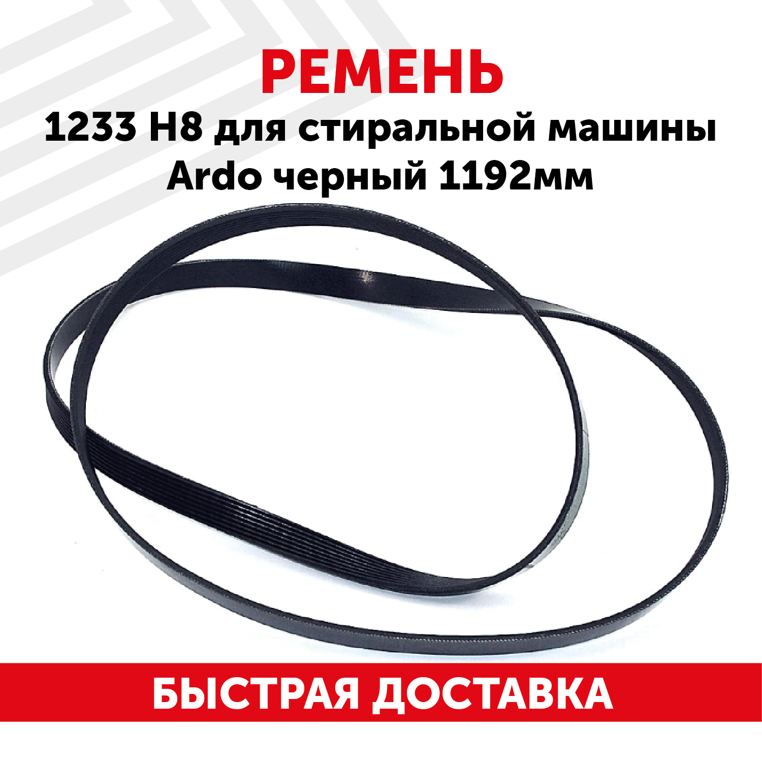 Купить Ремень Для Стиральной Машины Ардо