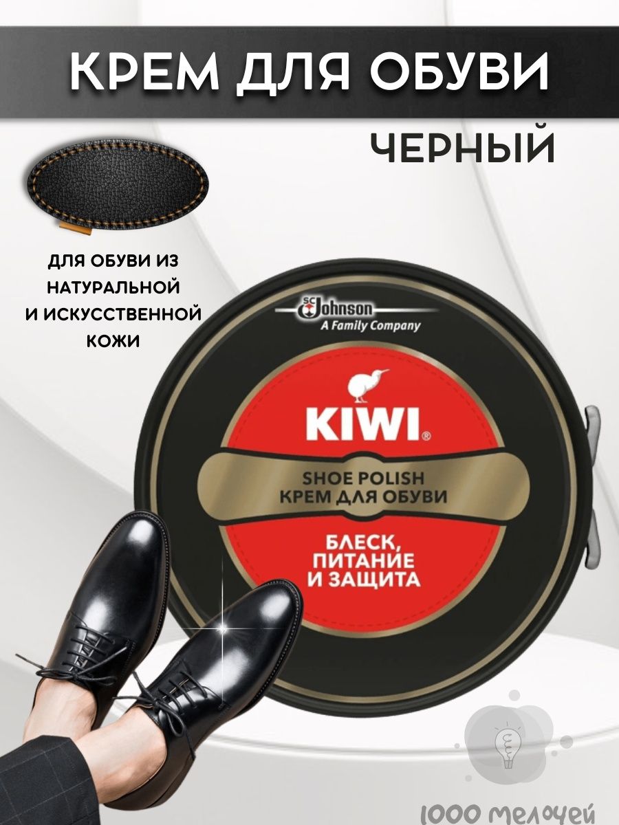 Крем для обуви чёрный Озон