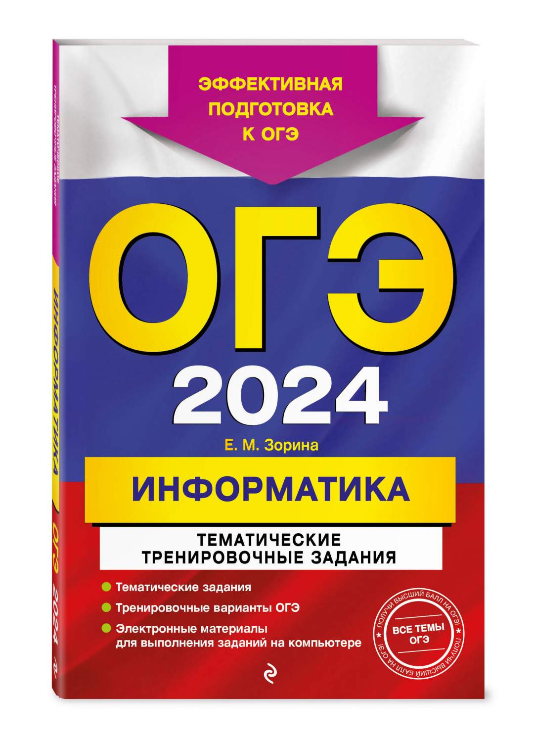 гдз по информатике тестовые задания для самоконтроля ответы (99) фото