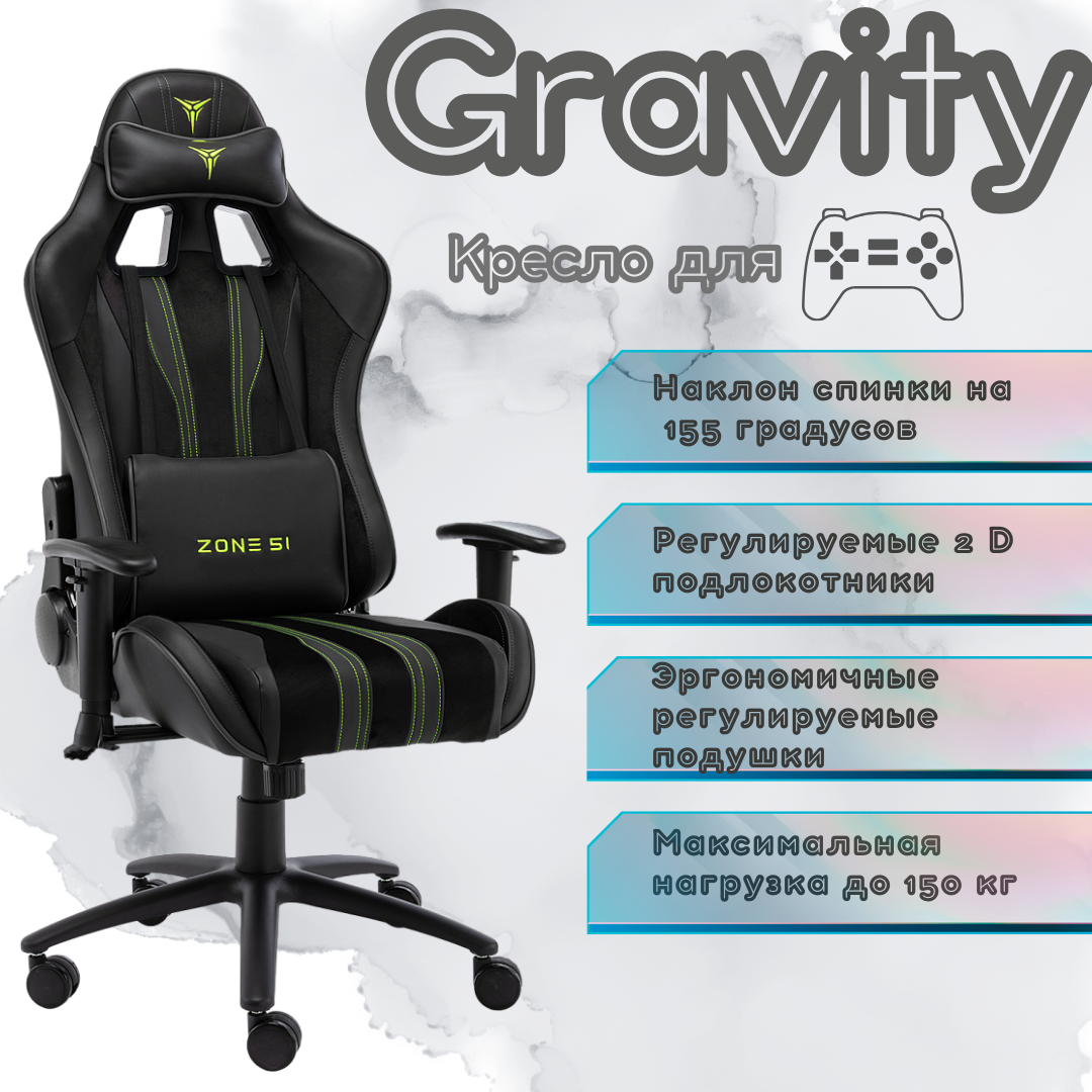 Кресло zone 51 gravity black