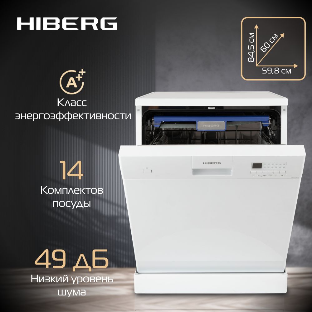 Посудомоечная машина Hiberg F68 1530 LW белый - купить в ИМПЕРИЯ ТЕХНО,  цена на Мегамаркет