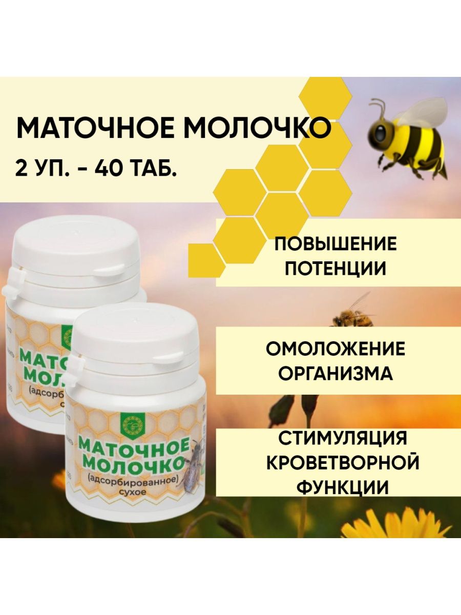 Маточное молочко алтын солок. Сабур сухой экстракт. Шлейф у матки пчелиной. 100 Мг маточного молочка это сколько. Пчелиное маточное молочко польза для женщин.