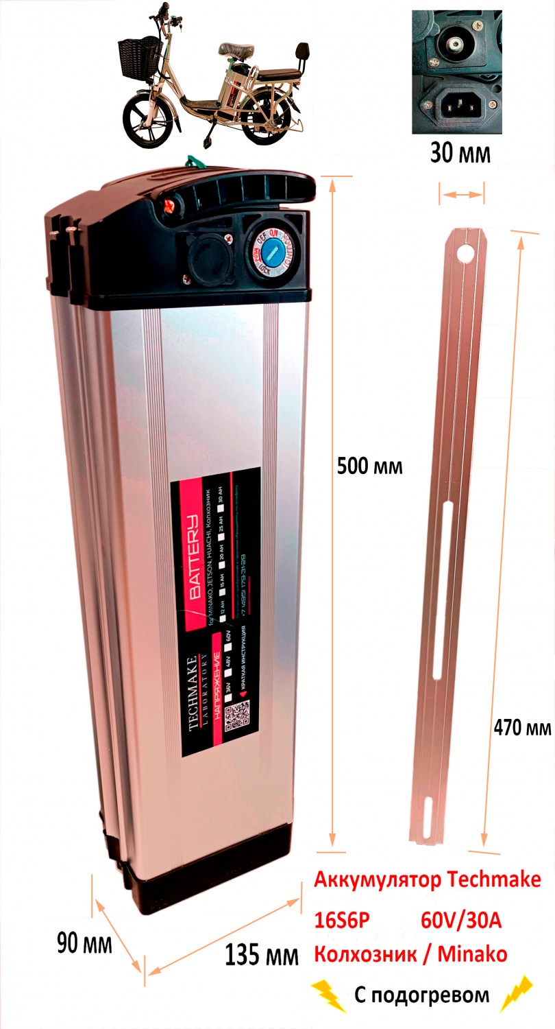 Аккумулятор для электровелосипедов Колхозник Virus Minako Jetson 60V 30Ah С  подогревом - купить в Москве, цены на Мегамаркет | 600014859871