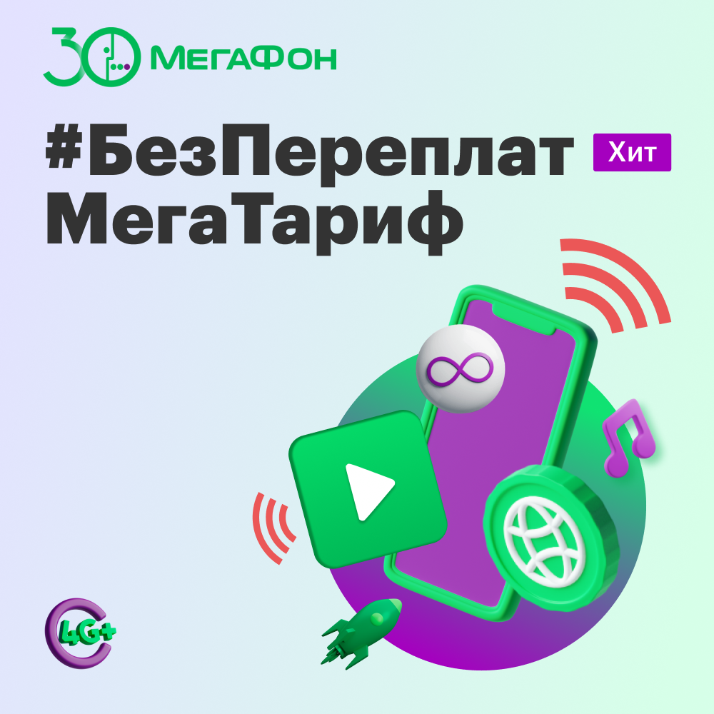 Сим-карта МегаФон тариф МегаТариф (Астрахань), купить в Москве, цены в  интернет-магазинах на Мегамаркет