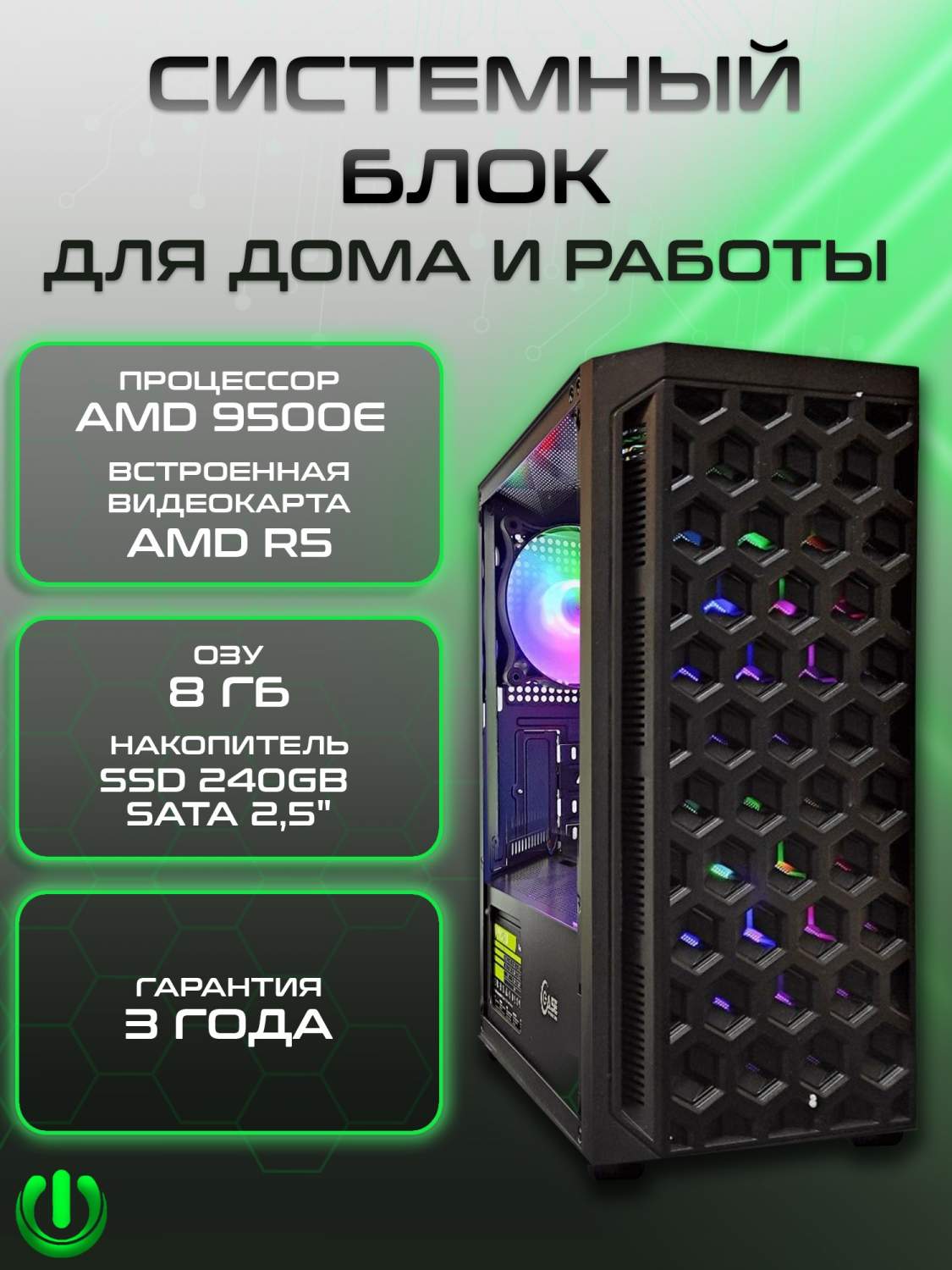 Настольный компьютер PREON Storm Neo 9 черный (ZX-337) – купить в Москве,  цены в интернет-магазинах на Мегамаркет