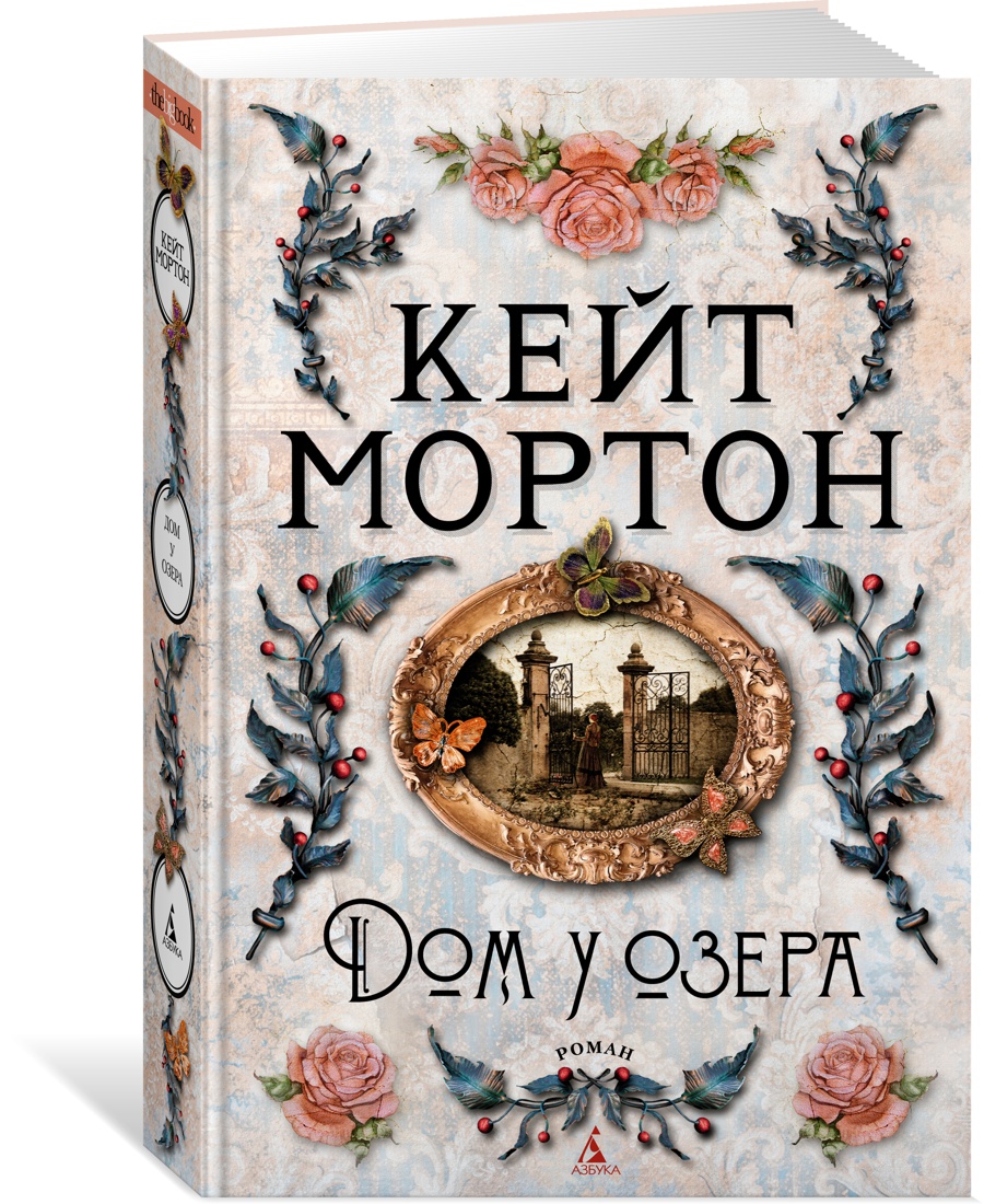 дом у озера книга отзыв (96) фото