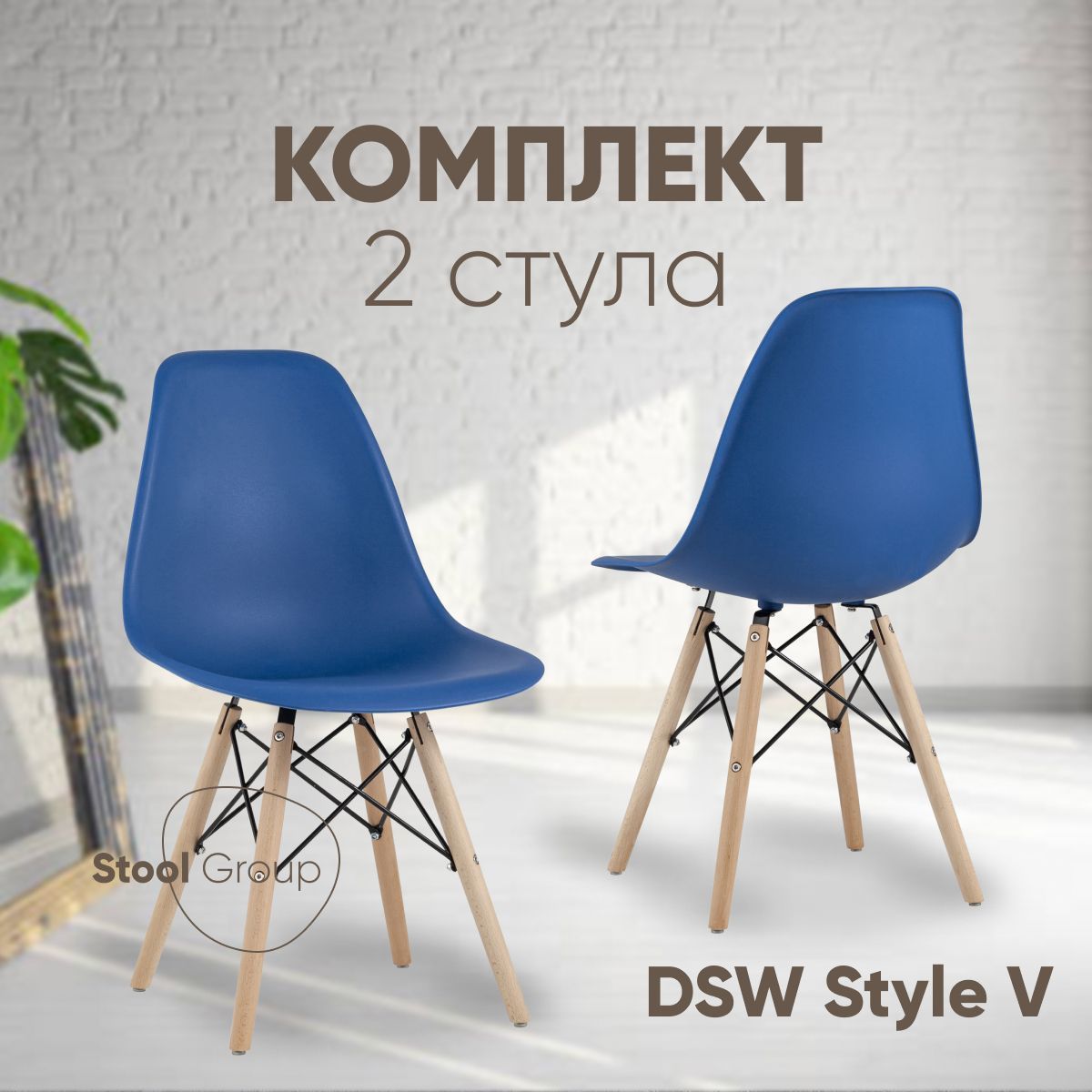 Стул для кухни Stool Group Dsw Style V синий, разборный фрейм 2 шт - купить  в Москве, цены на Мегамаркет | 600015799503