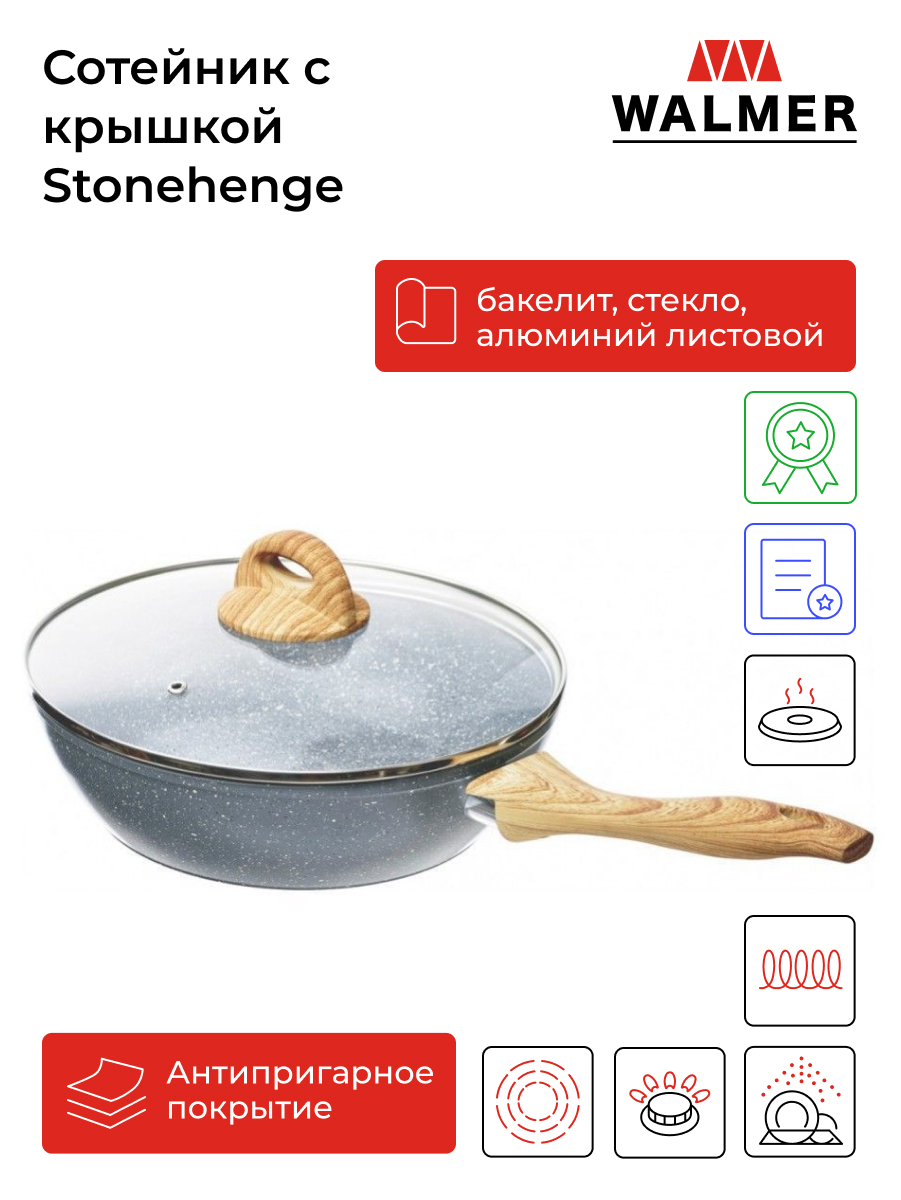 Сотейники WALMER - купить сотейник WALMER, цены в Москве на Мегамаркет