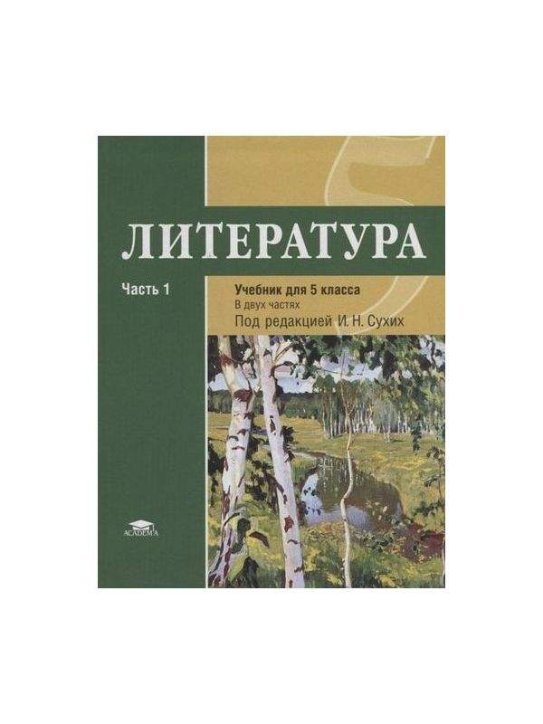 Учебники 5 класс Академия - купить в Москве - Мегамаркет