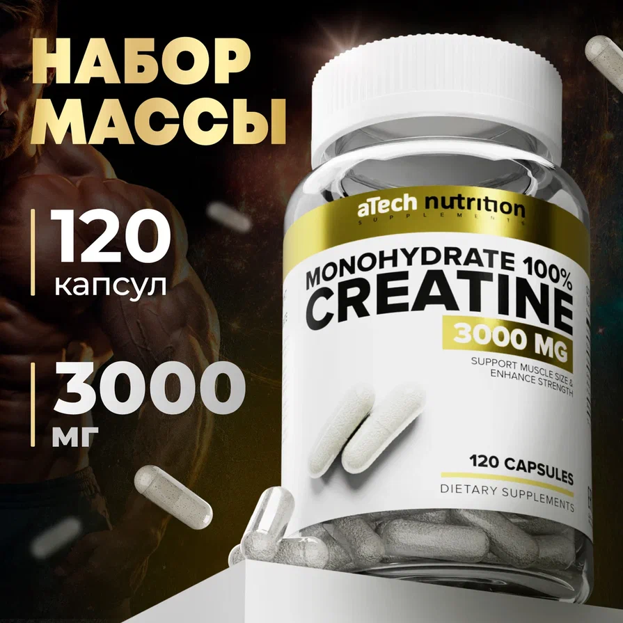 Креатин aTech Nutrition Моногидрат 120 капсул - купить в Москве, цены на  Мегамаркет | 100029754540