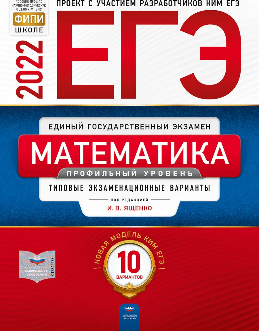 ЕГЭ-2022. Математика. Профильный уровень: типовые экзаменационные варианты:  10… - купить книги для подготовки к ЕГЭ в интернет-магазинах, цены на  Мегамаркет |