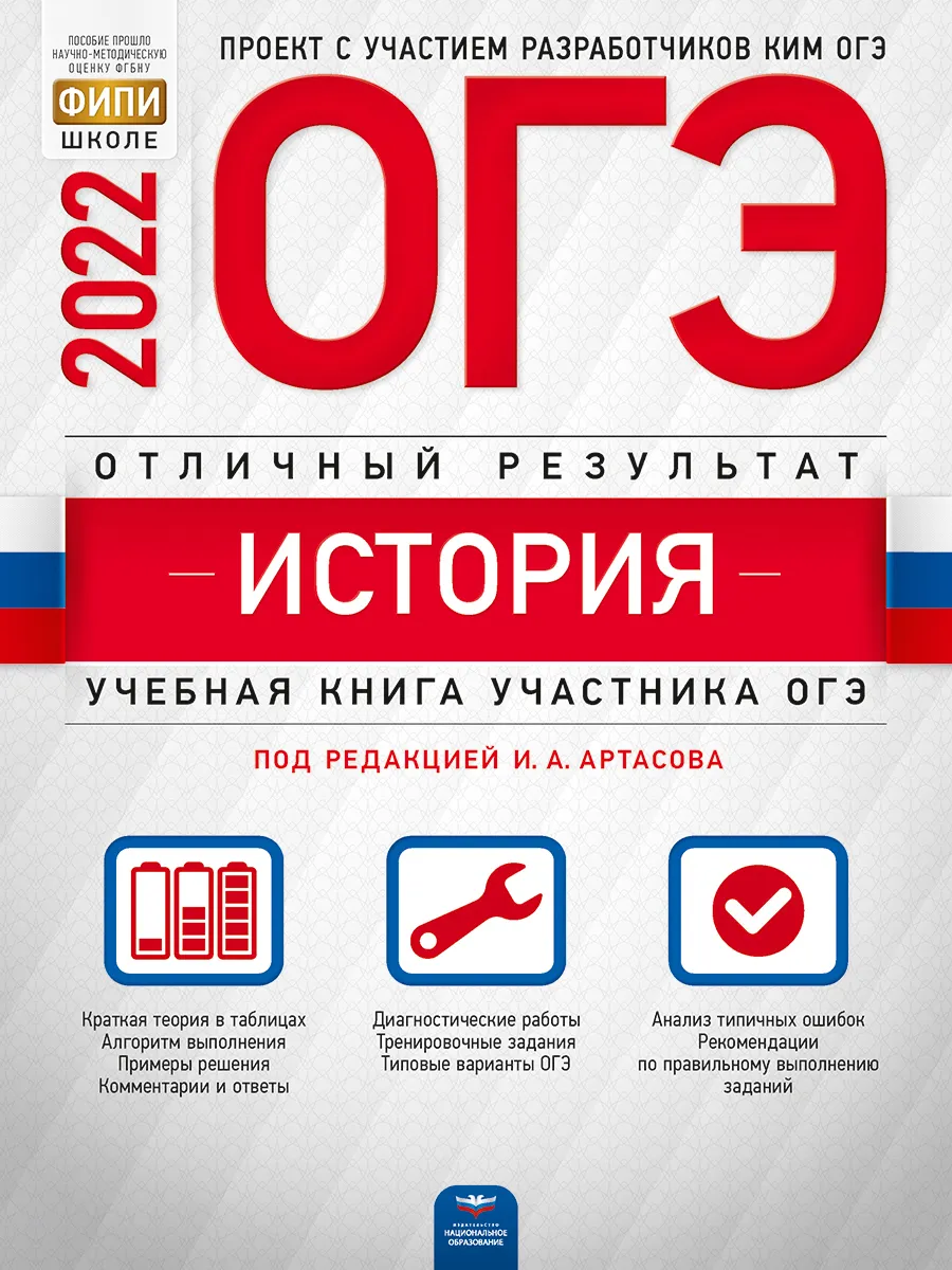 ОГЭ-2022. История: Отличный результат - купить книги для подготовки к ОГЭ в  интернет-магазинах, цены на Мегамаркет |