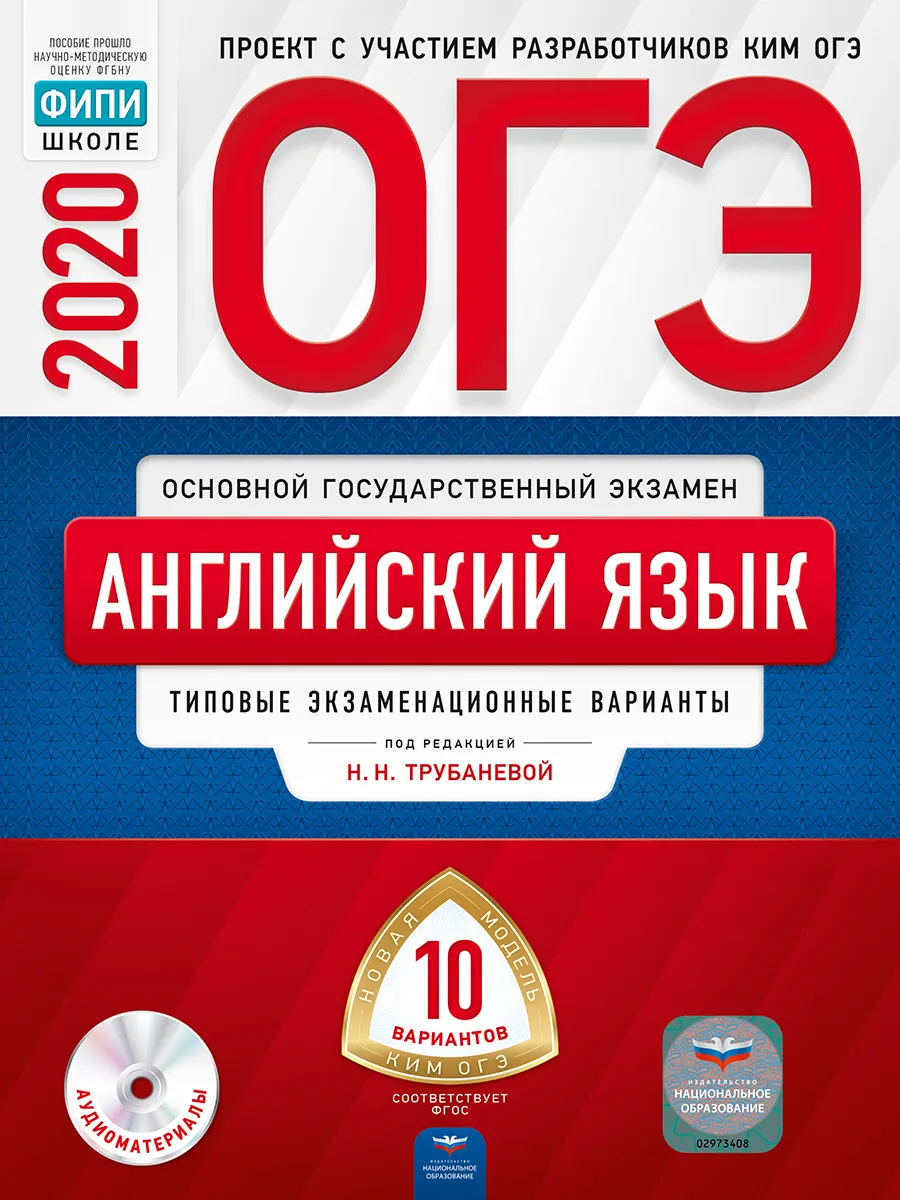 ОГЭ-2020. Английский язык: типовые экзаменационные варианты: 10 вариантов -  купить в Галилео, цена на Мегамаркет