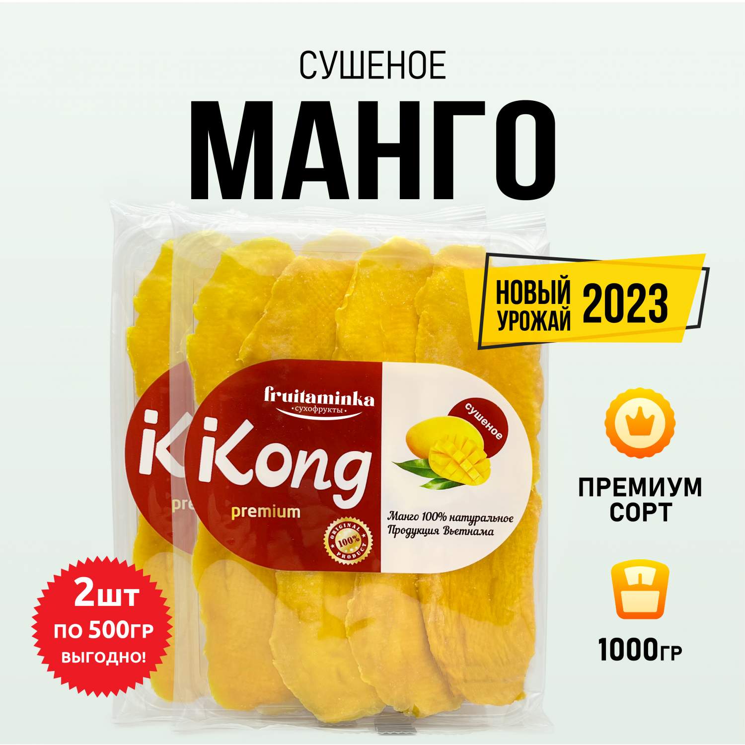 <b>Манго</b> Fruitaminka <b>сушеное</b> натуральные iKong, 2 шт по 500 г - megamarket.ru.