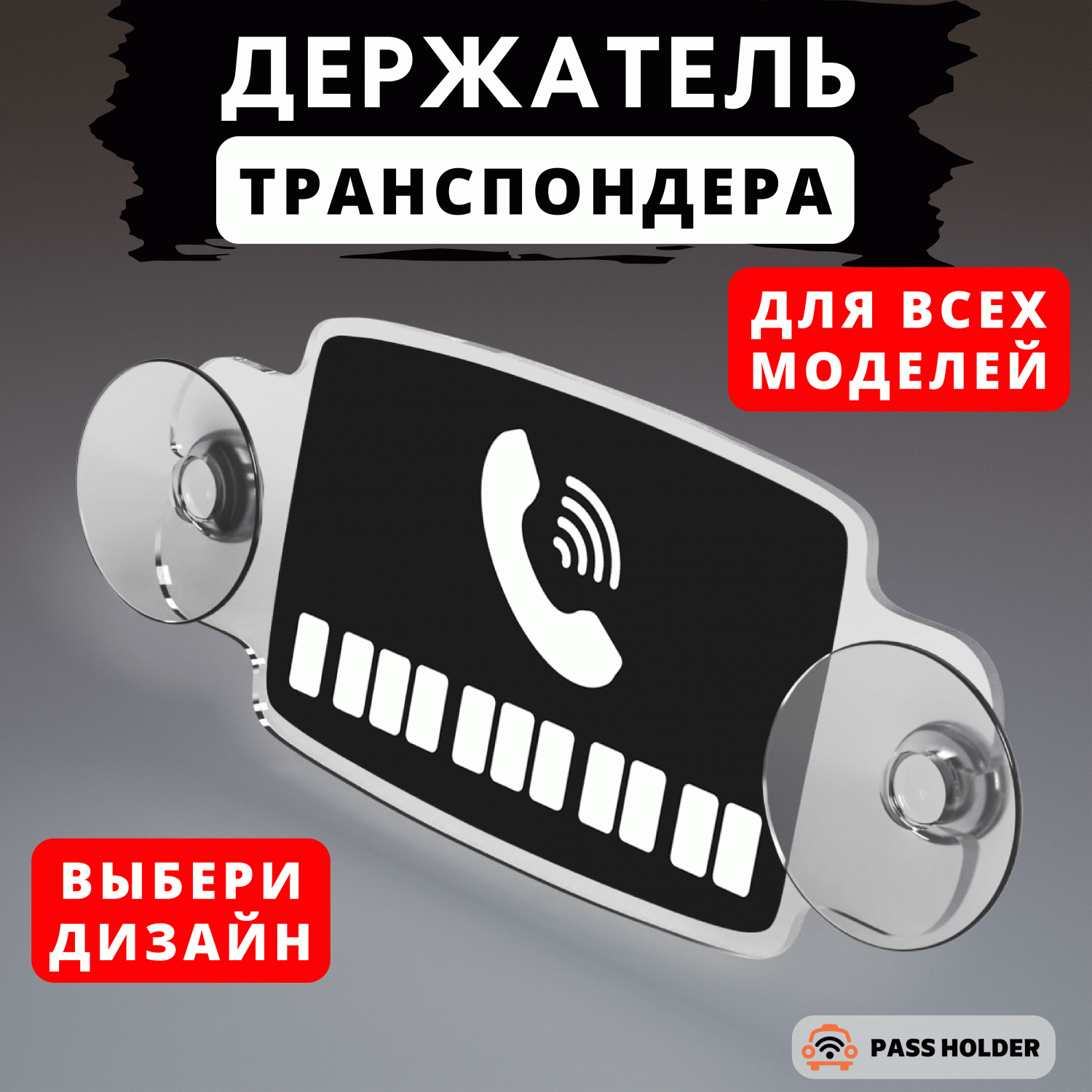 Держатель для транспондера PASS HOLDER универсальный, арт.27 – купить в  Москве, цены в интернет-магазинах на Мегамаркет