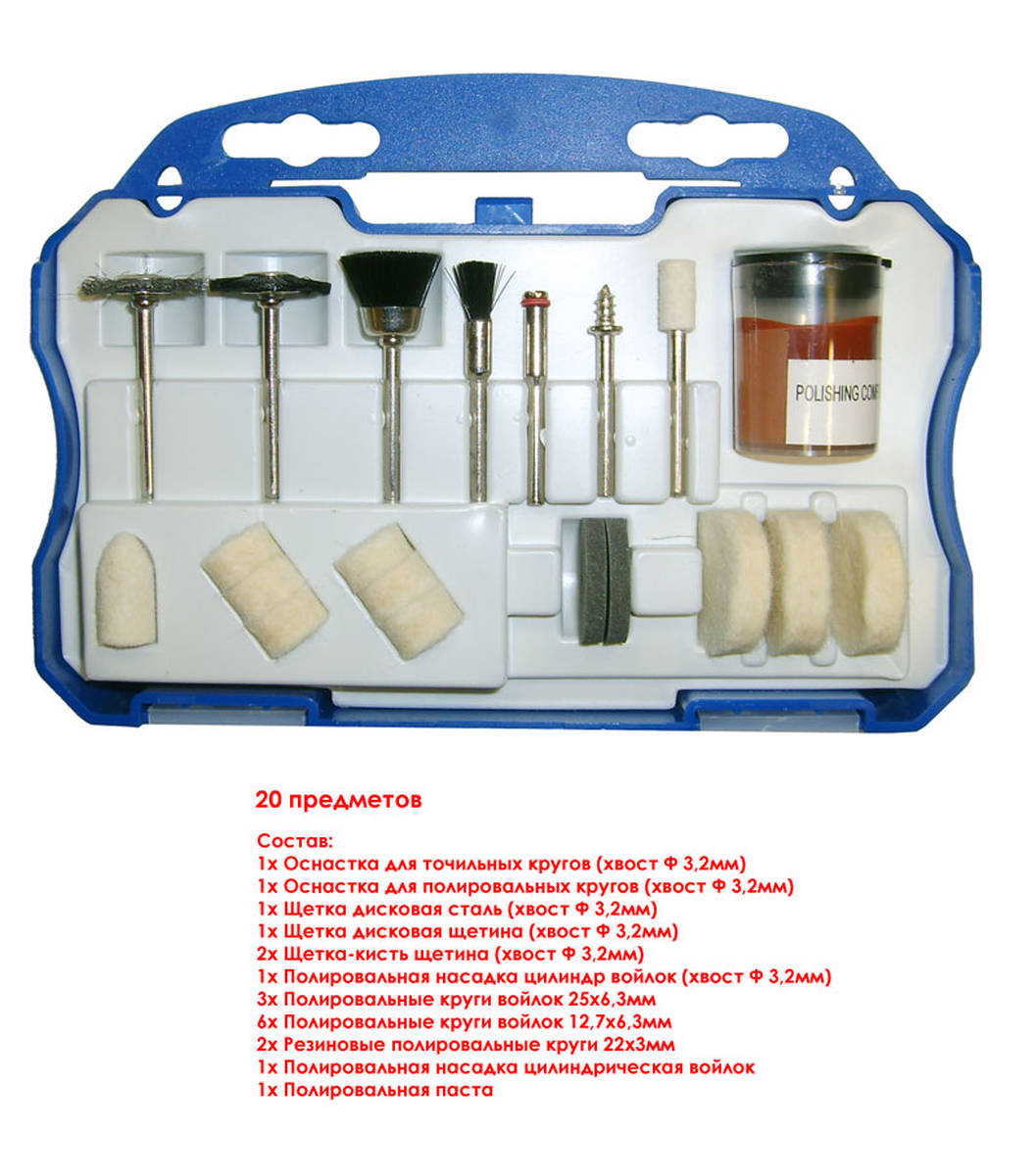 Набор оснасток для прямошлифовальной машины 20 пр. SKRAB 25550 купить в  интернет-магазине, цены на Мегамаркет