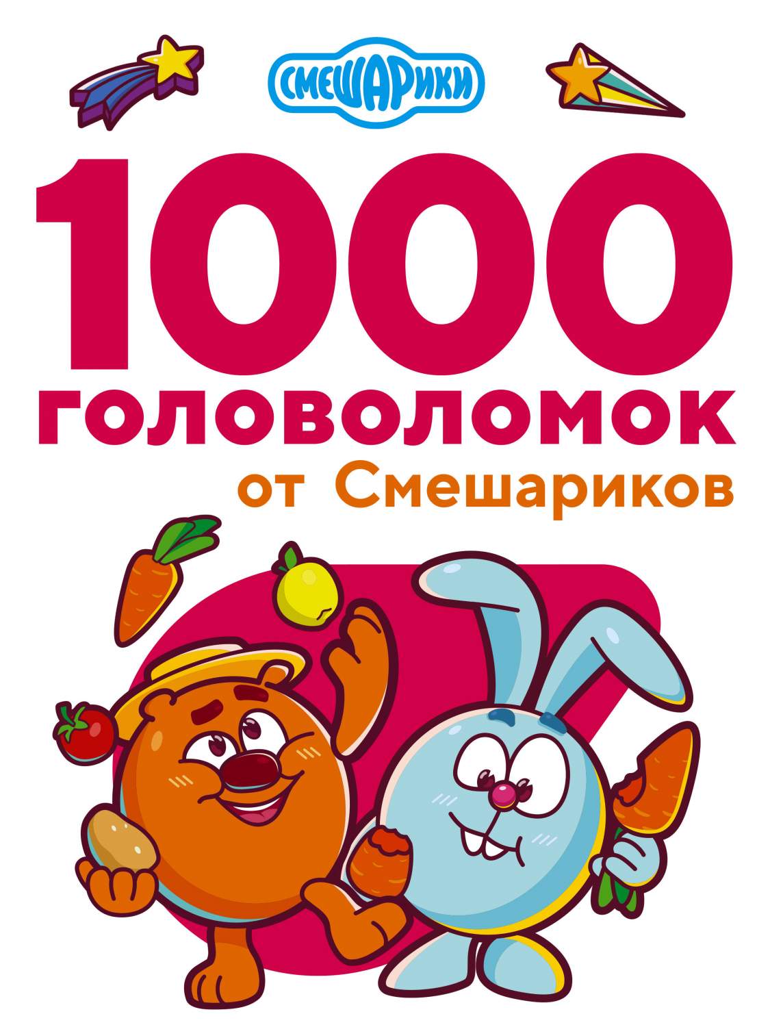 1000 головоломок от Смешариков - купить в Издательство «Эксмо», цена на  Мегамаркет