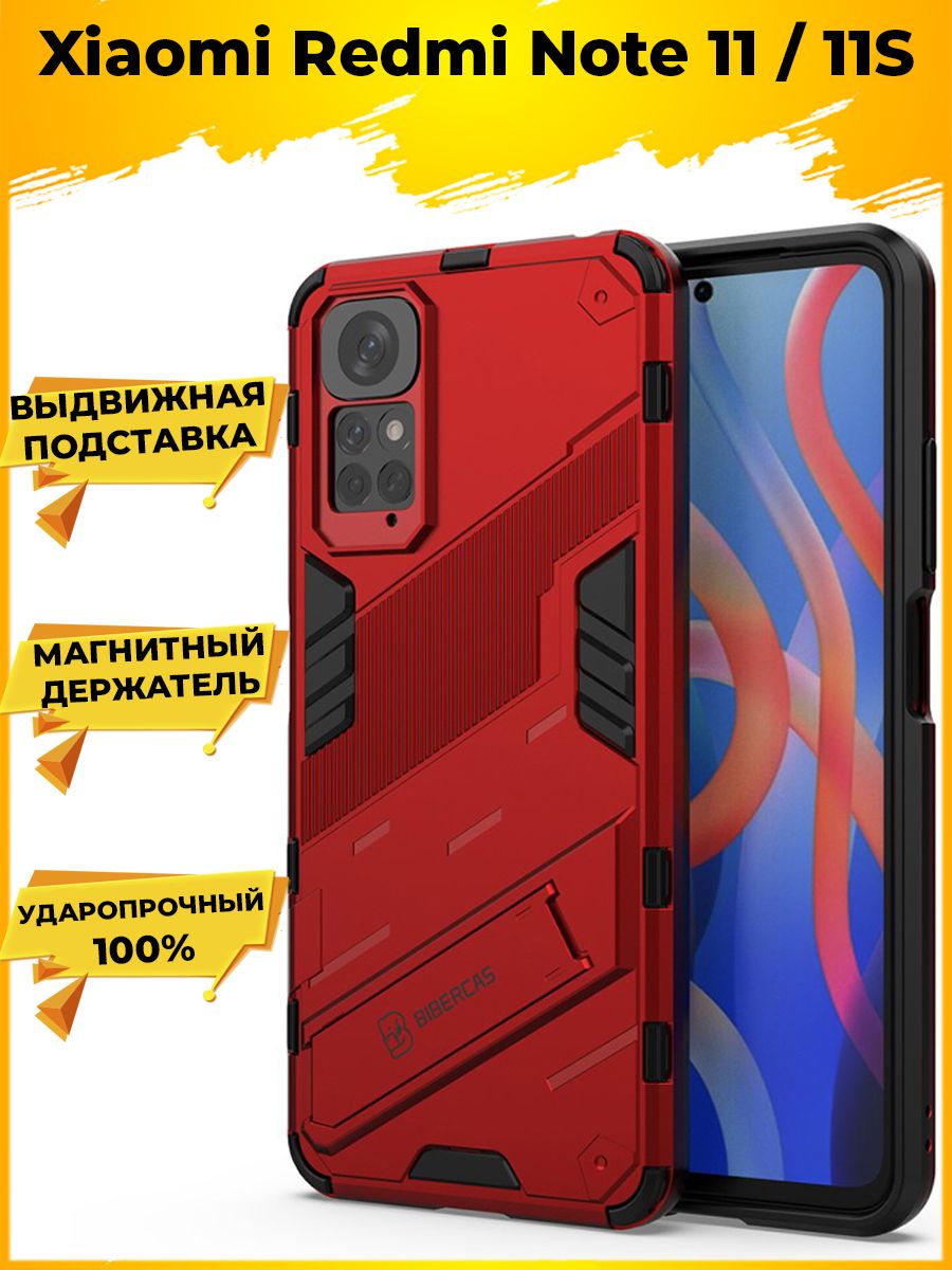 Punk противоударный чехол с подставкой для Xiaomi Redmi Note 11/11S  Красный, купить в Москве, цены в интернет-магазинах на Мегамаркет