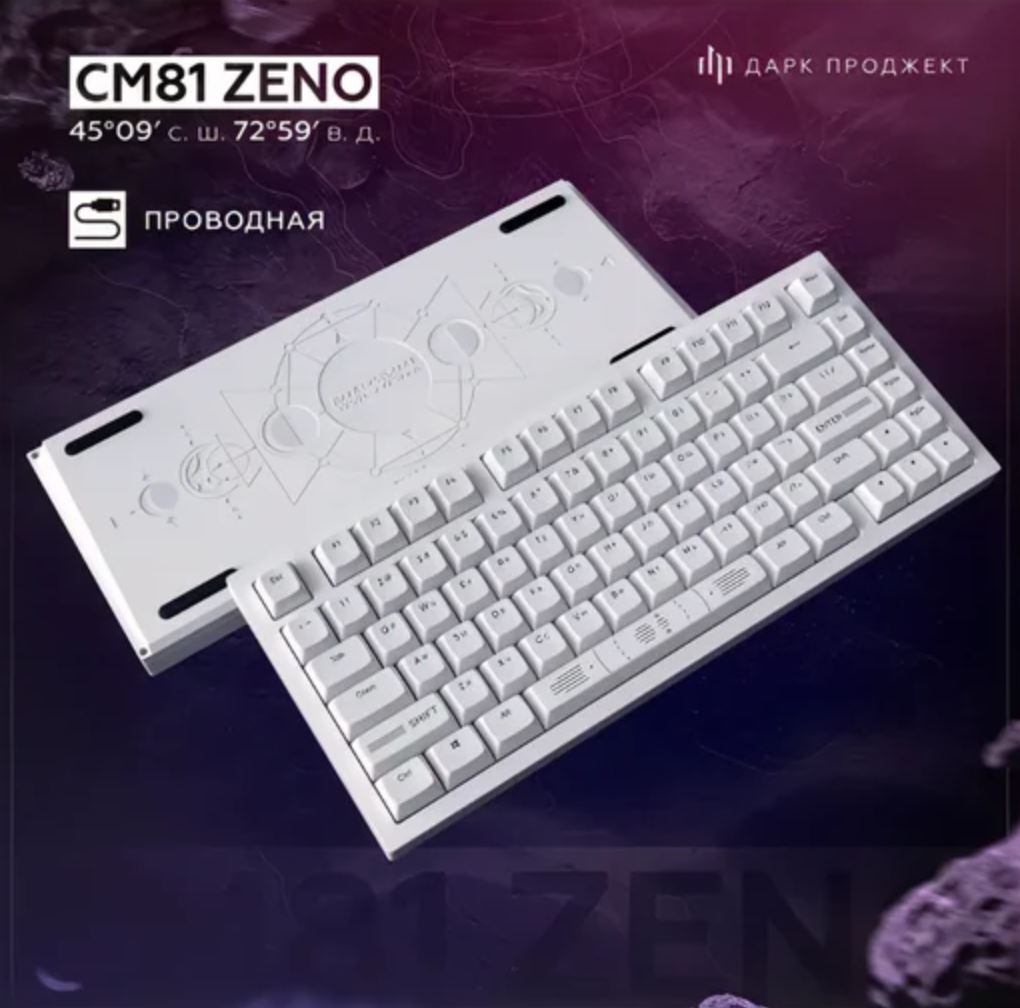 Проводная клавиатура Dark Project CM81 Zeno белый (DP-CM81ZWC