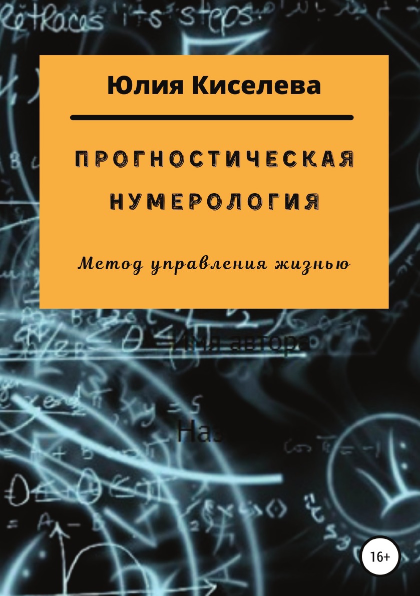 Прогностическая нумерология – купить в Москве, цены в интернет-магазинах на  Мегамаркет