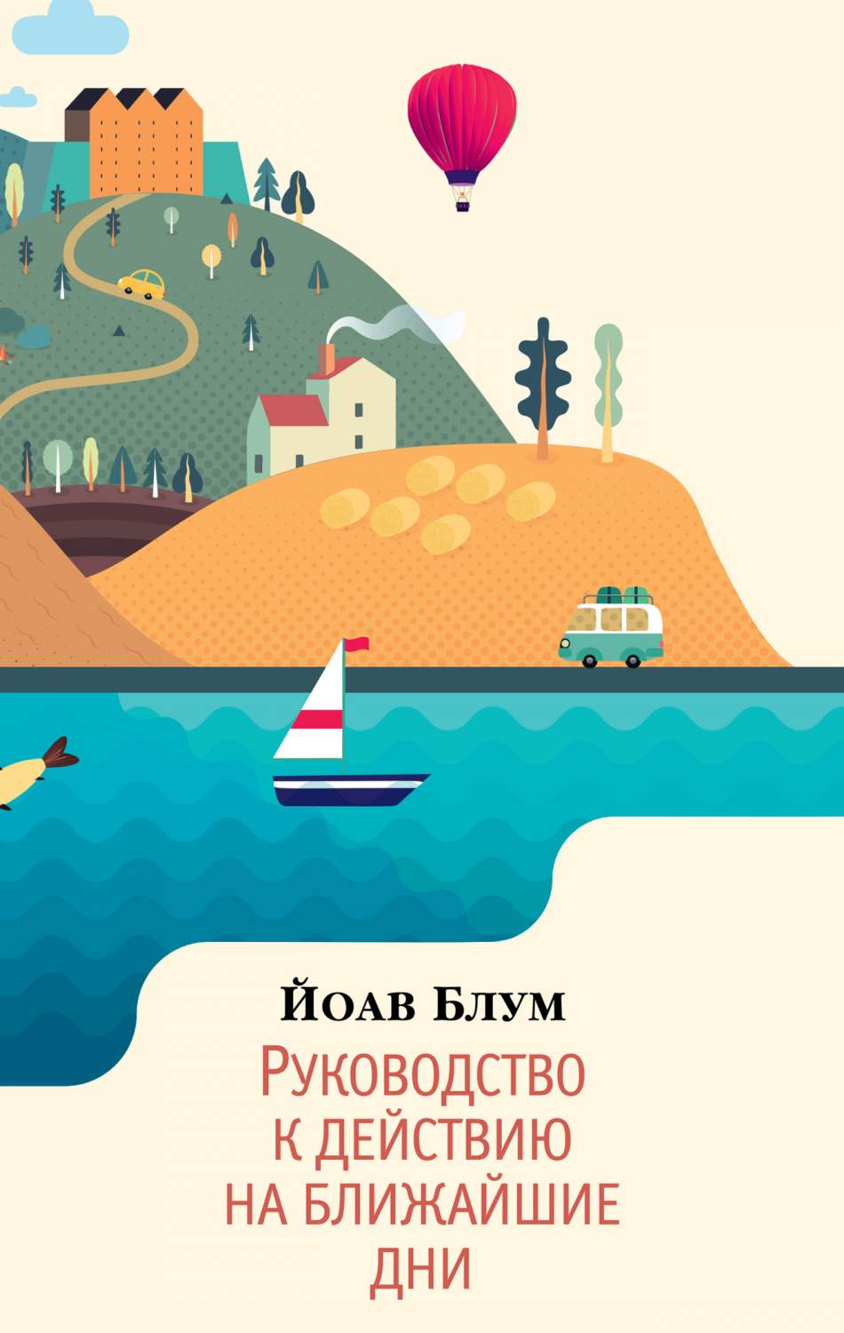 Книга Руководство к действию на ближайшие дни (мягк/обл.) - купить  современной литературы в интернет-магазинах, цены на Мегамаркет |  978-5-389-18434-3