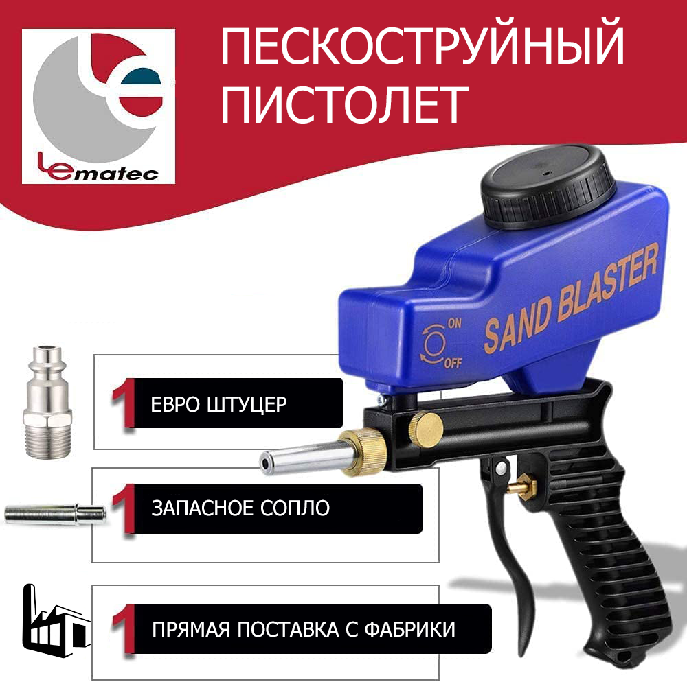 Пескоструйный пистолет Sand Blaster Lematec AS118 купить в  интернет-магазине, цены на Мегамаркет