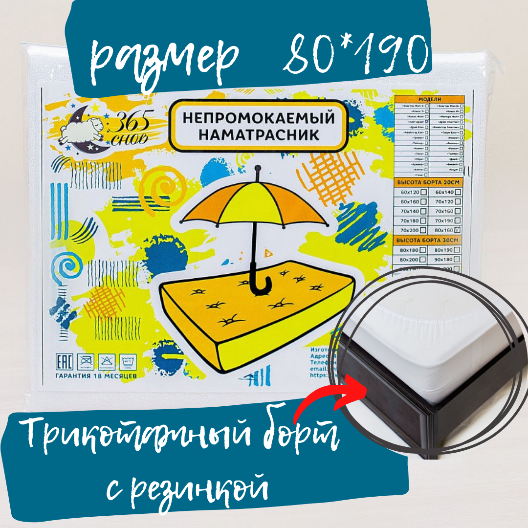 Наматрасник 365 снов непромокаемый Драй Кэп 80x190 с бортиком белый -  отзывы покупателей на Мегамаркет | 600009249228