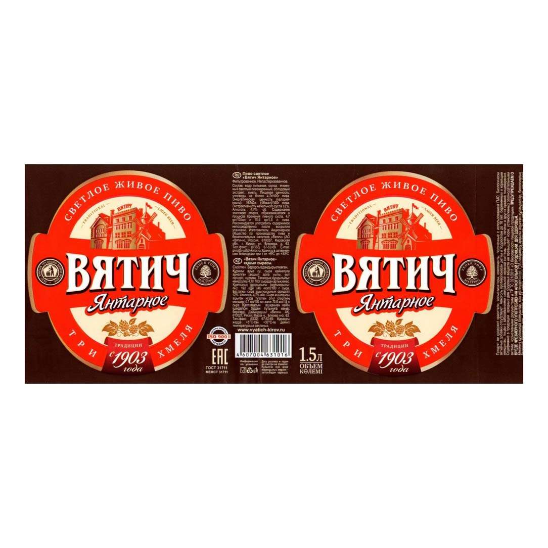 Пиво Вятич Купить Екатеринбург