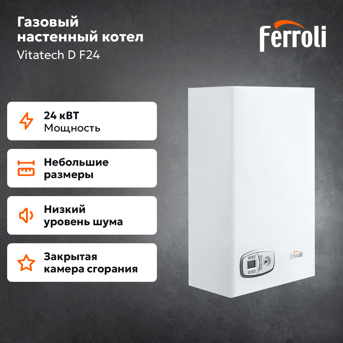 Котел газовый Ferroli Vitatech D F24 GCDG6KVA двухконтурный настенный  купить в интернет-магазине, цены на Мегамаркет