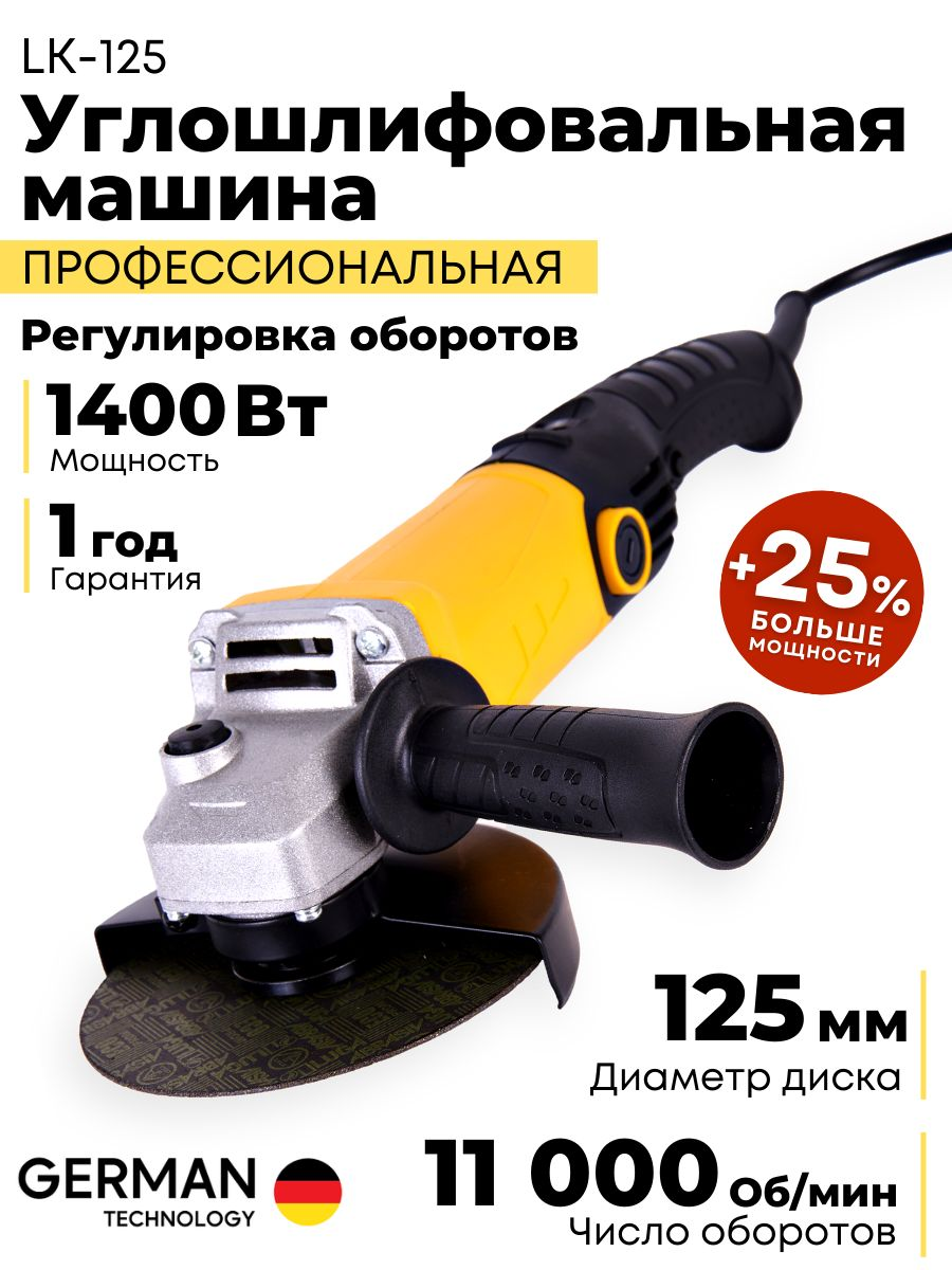 Углошлифовальная машина MANCRAFT 1250Е-125 125мм 11000 – купить в Москве,  цены в интернет-магазинах на Мегамаркет