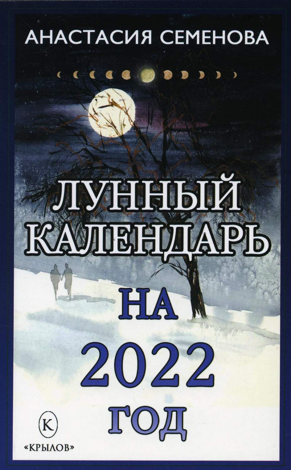 Лунный календарь строительства дома на 2021 год