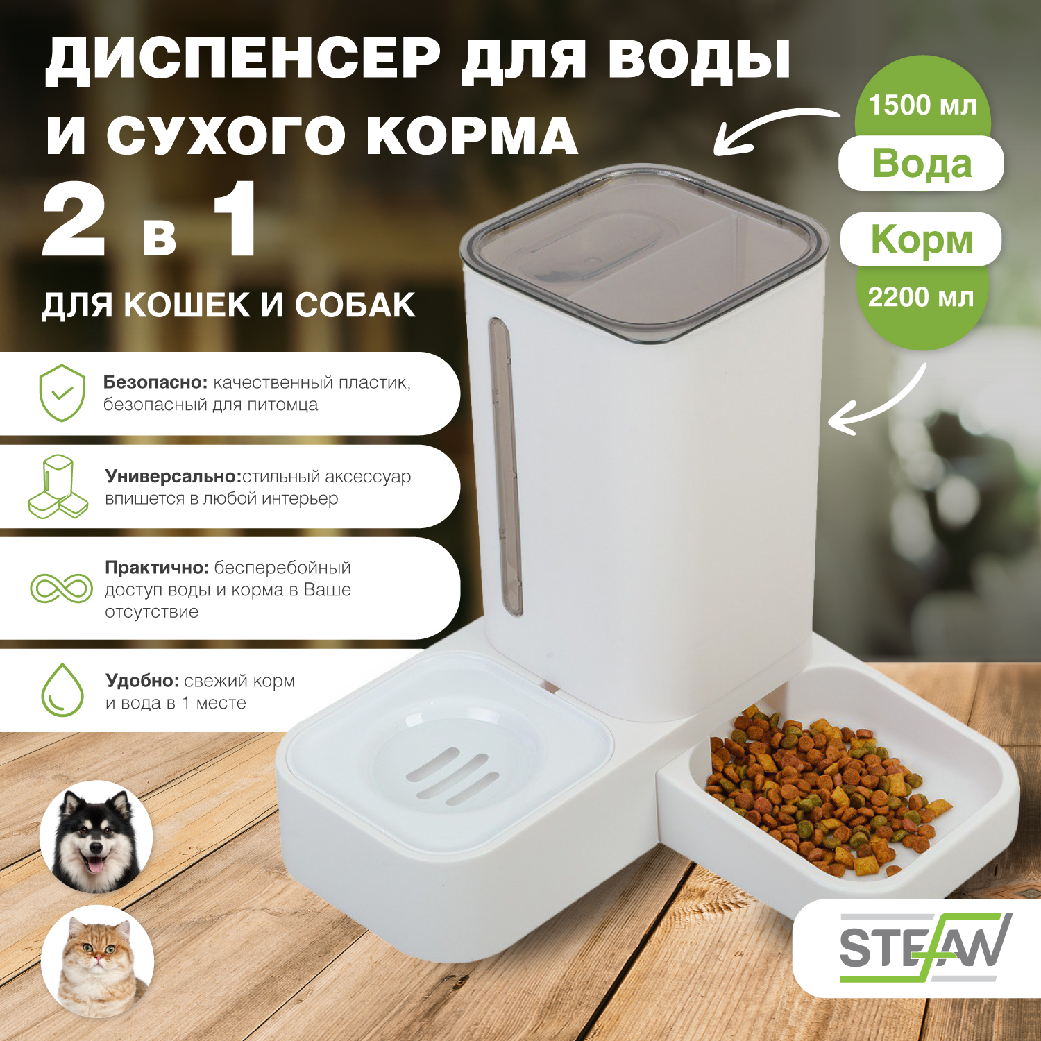 Купить диспенсер 2в1 для воды и сухого корма STEFAN, 1,5л, серый, W05501,  цены на Мегамаркет | Артикул: 600009378139