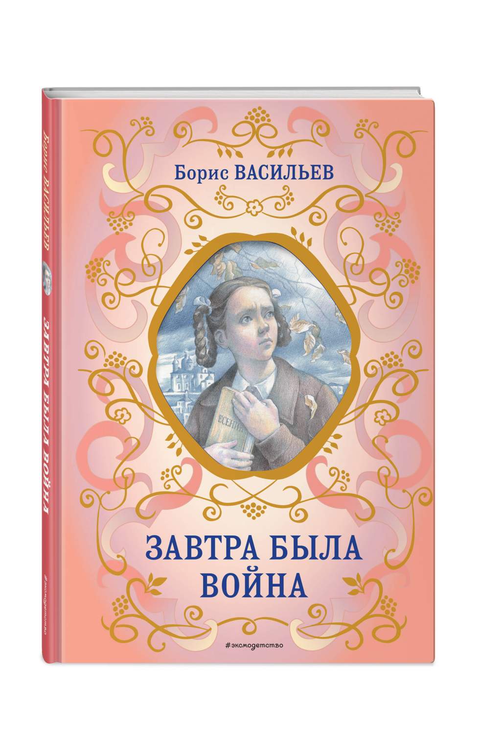 Завтра была война - купить детской художественной литературы в  интернет-магазинах, цены на Мегамаркет | 978-5-04-178031-9