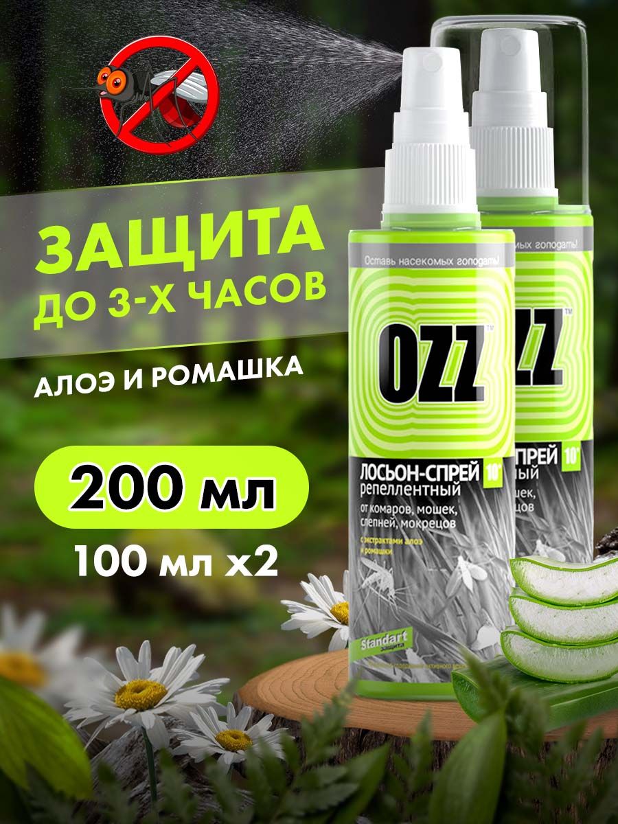 Лосьон-спрей ОZZ от комаров 2 шт по 100 мл – купить в Москве, цены в  интернет-магазинах на Мегамаркет