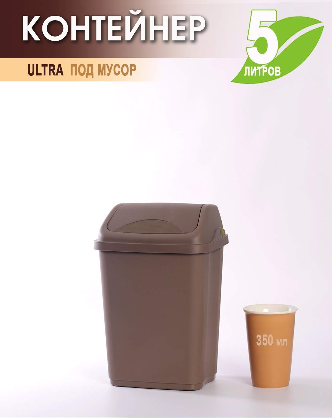 Мусорное ведро Elfplast ULTRA 588-Эльф пластиковое 5 л мусорный бак 1 шт -  купить в Москве, цены на Мегамаркет