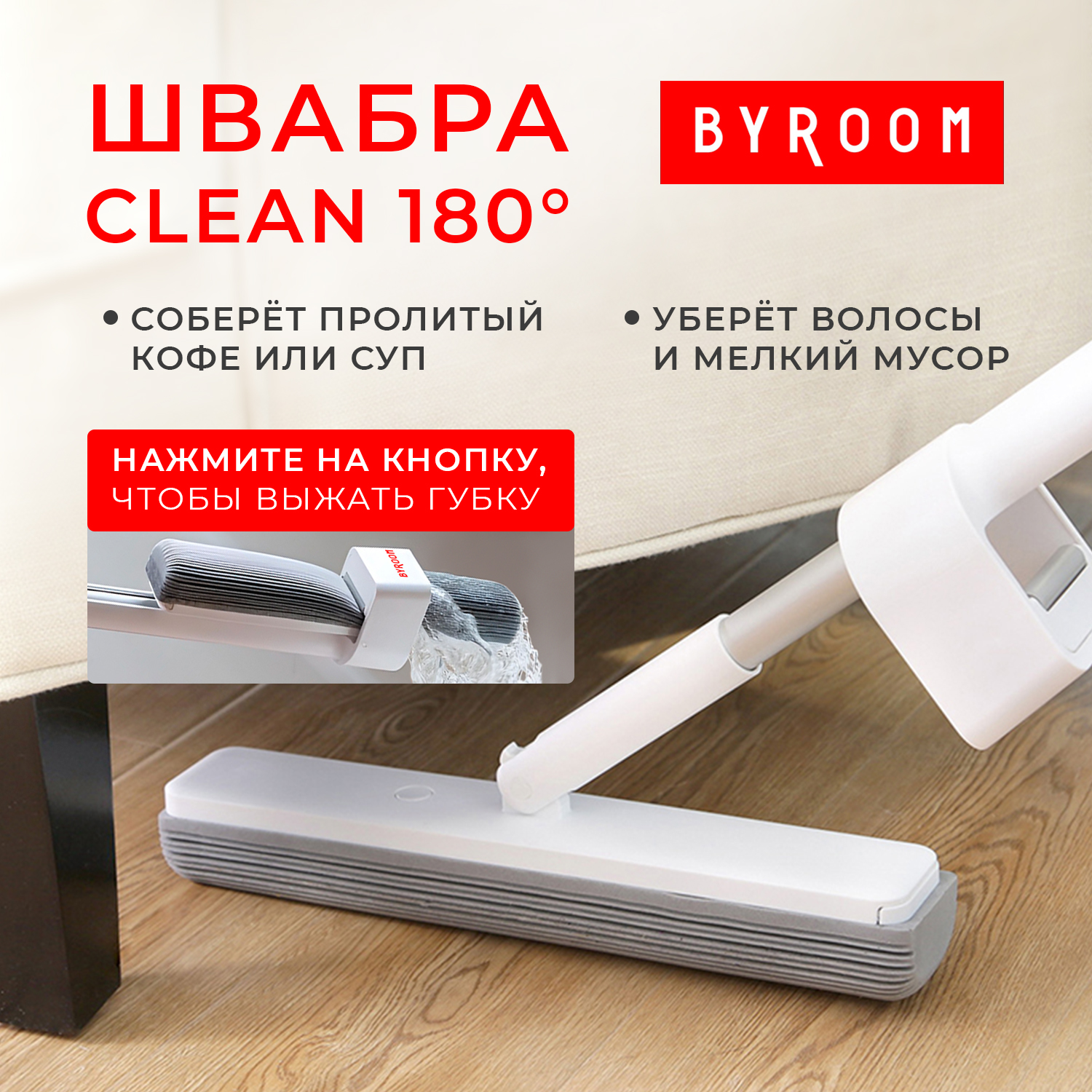 Швабра с губкой и отжимом для пола BYROOM Clean 180° Mop – купить в Москве,  цены в интернет-магазинах на Мегамаркет